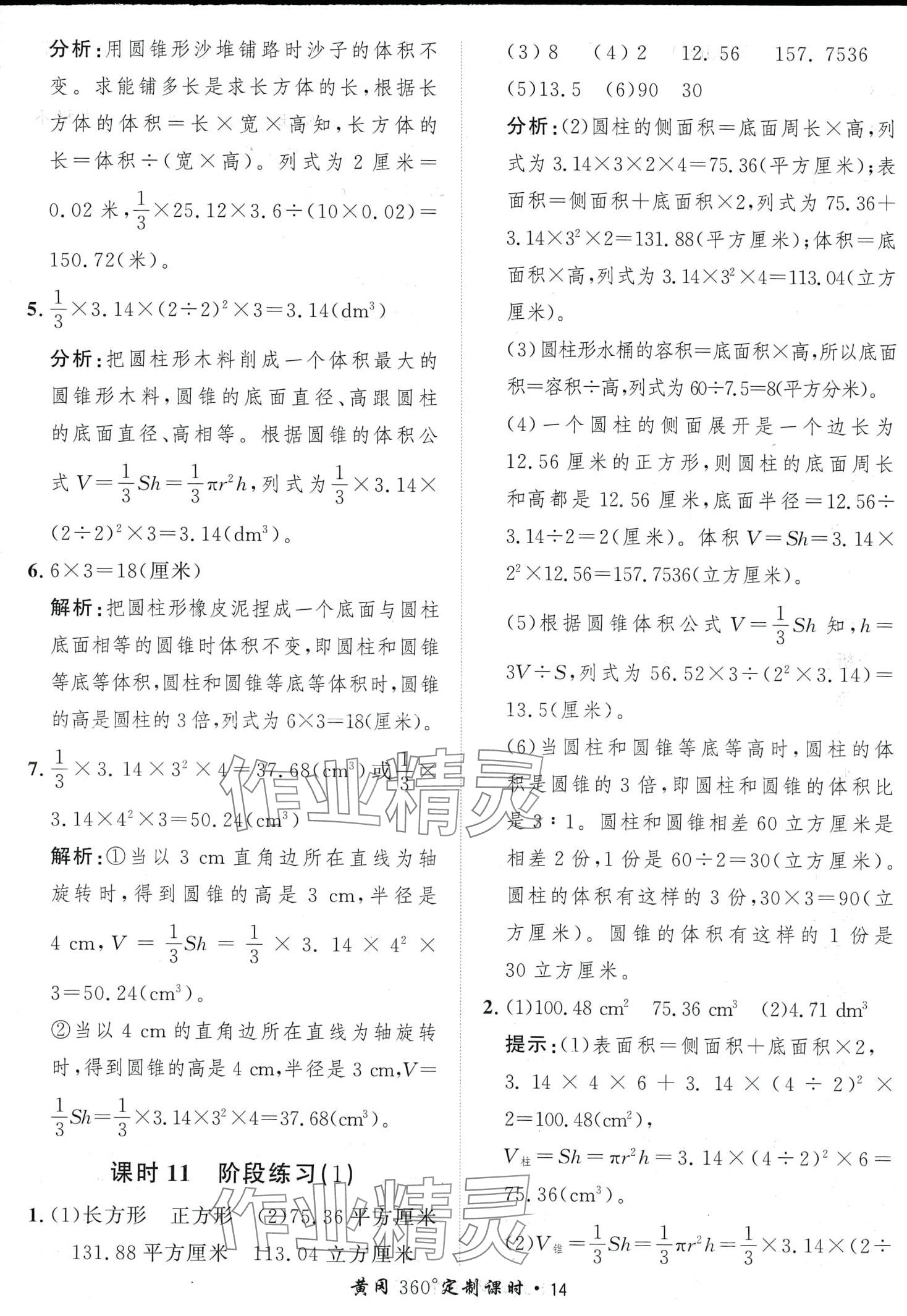 2024年黃岡360定制課時六年級數(shù)學下冊人教版 第14頁