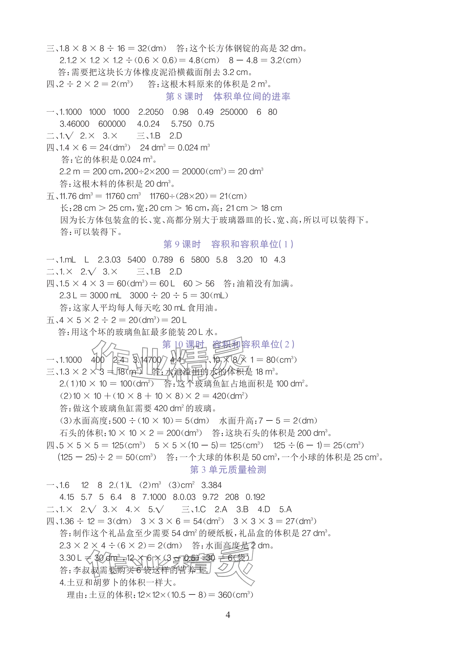 2025年全程培優同步訓練五年級數學下冊人教版 參考答案第4頁