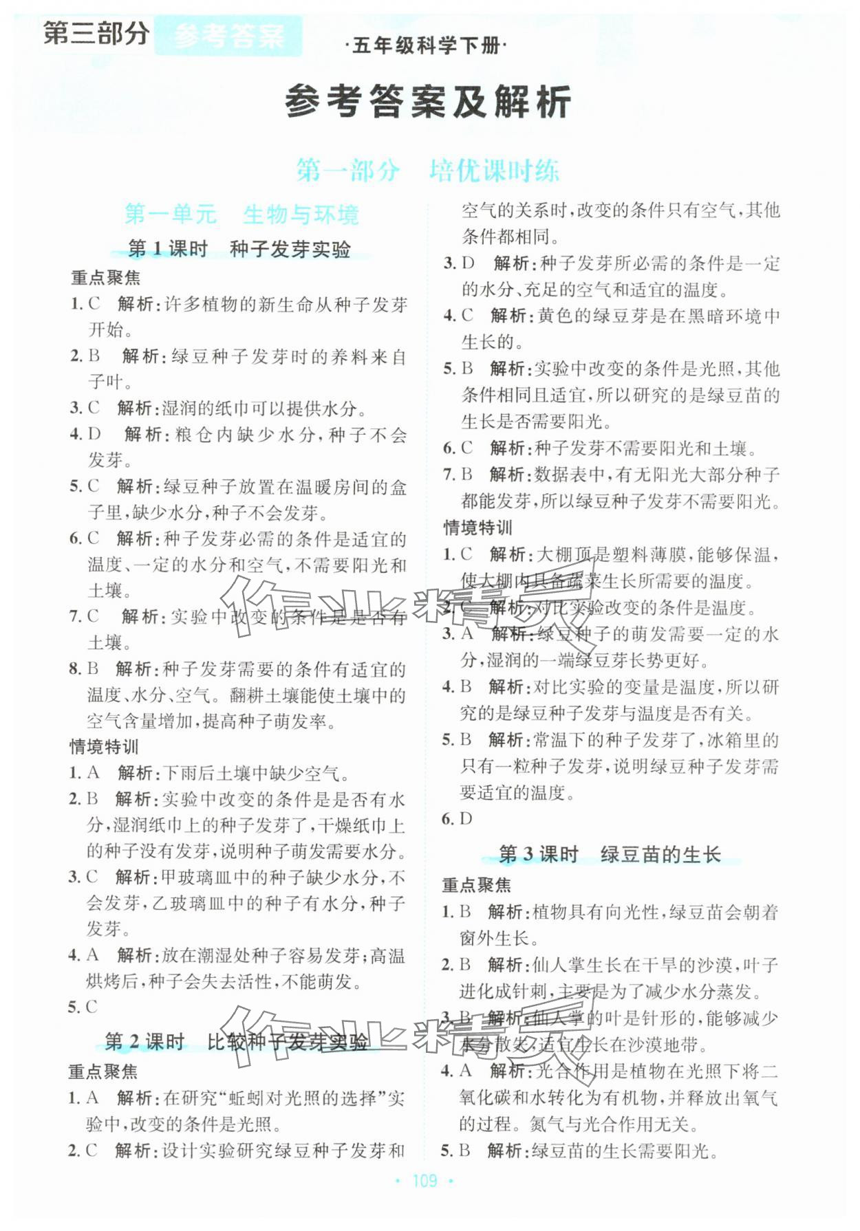 2025年孟建平培优五年级科学下册教科版 第1页