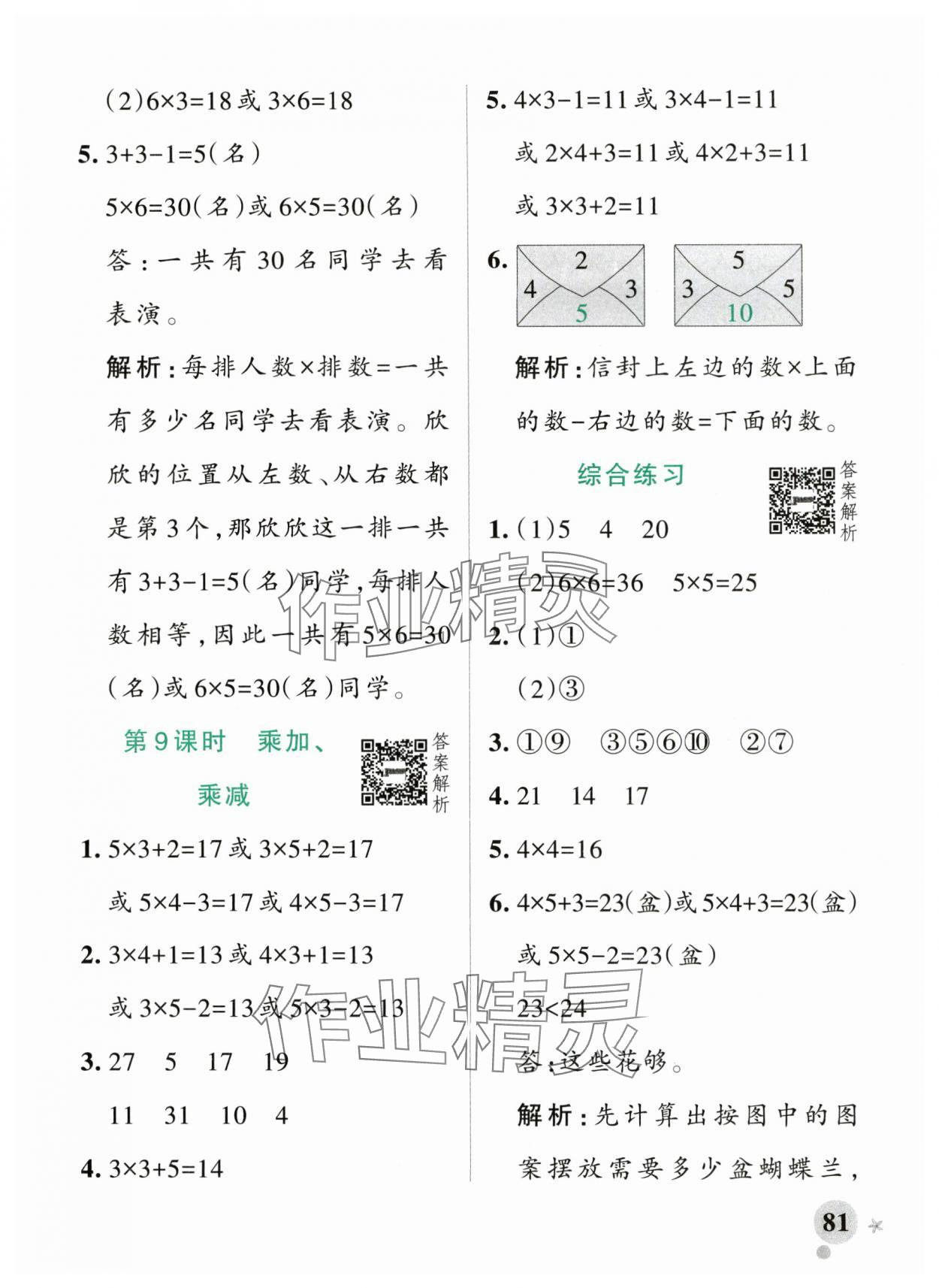 2025年小学学霸作业本二年级数学上册青岛版54制&nbsp;参考答案第5页