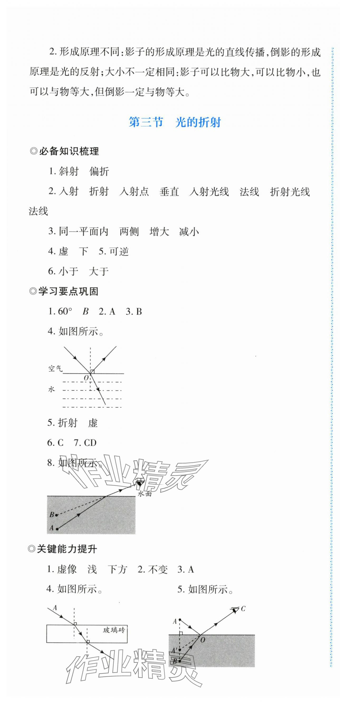 2024年同步练习河南大学出版社八年级物理全一册沪科版 第13页