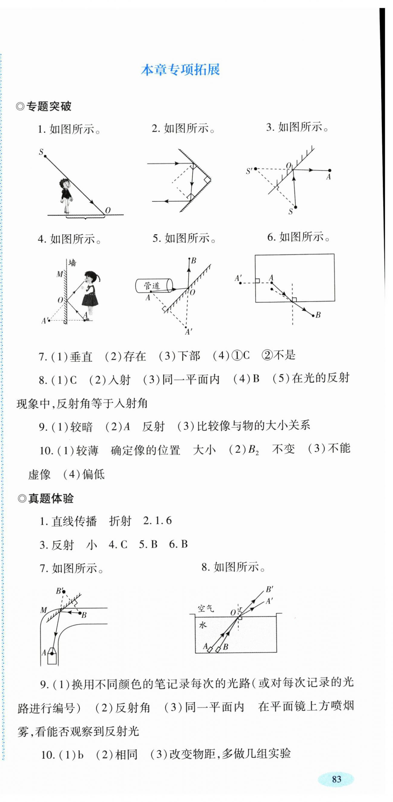 2024年同步练习河南大学出版社八年级物理全一册沪科版 第15页