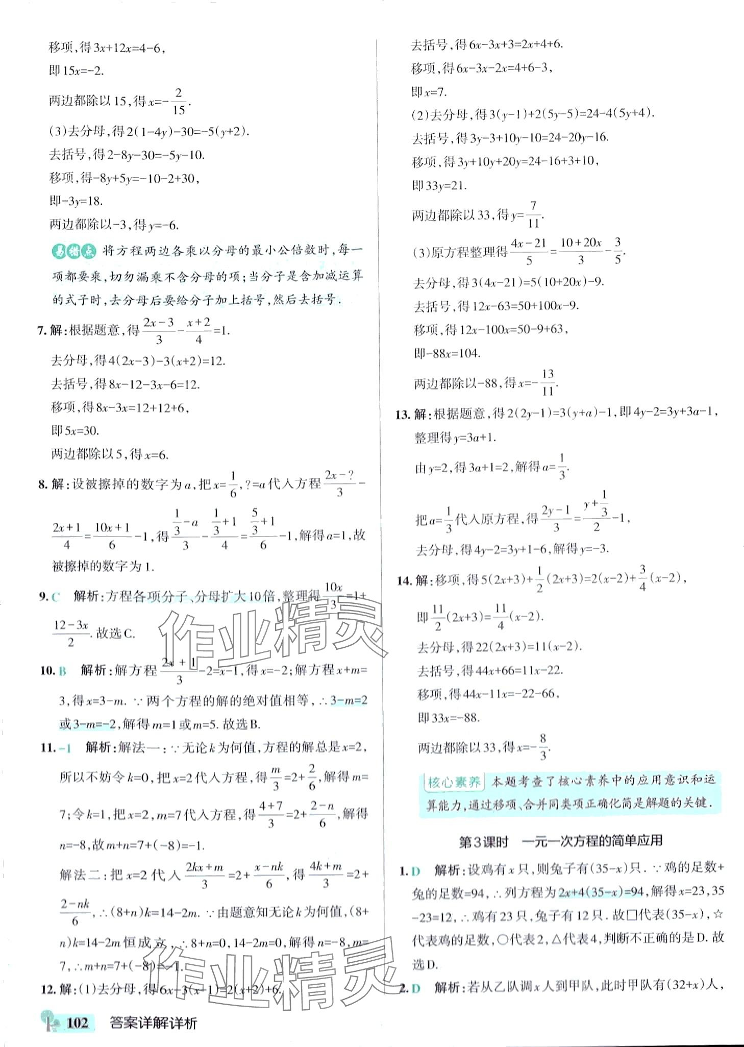 2024年初中學霸創新題七年級數學下冊華師大版 參考答案第4頁