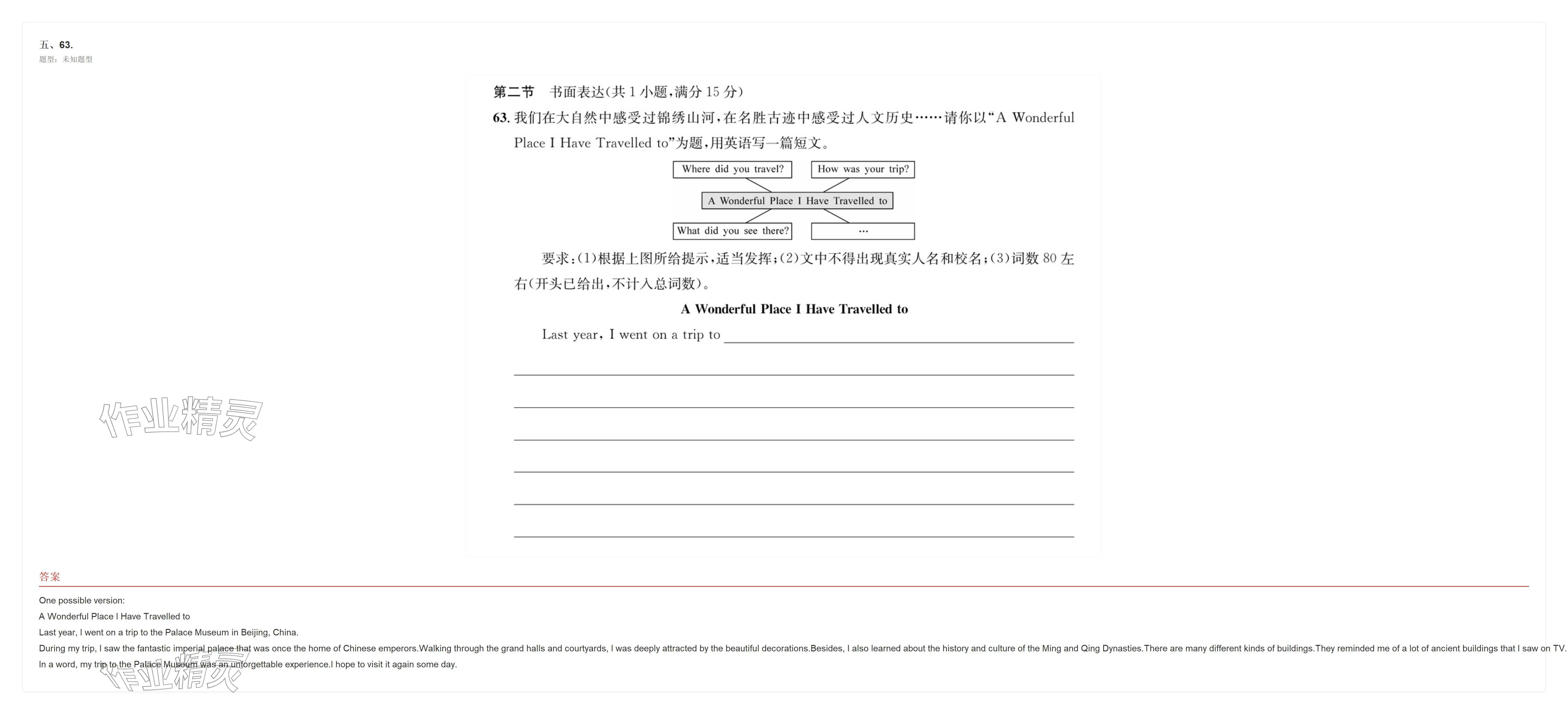 2025年学业水平评价八年级英语上册人教版&nbsp;参考答案第16页