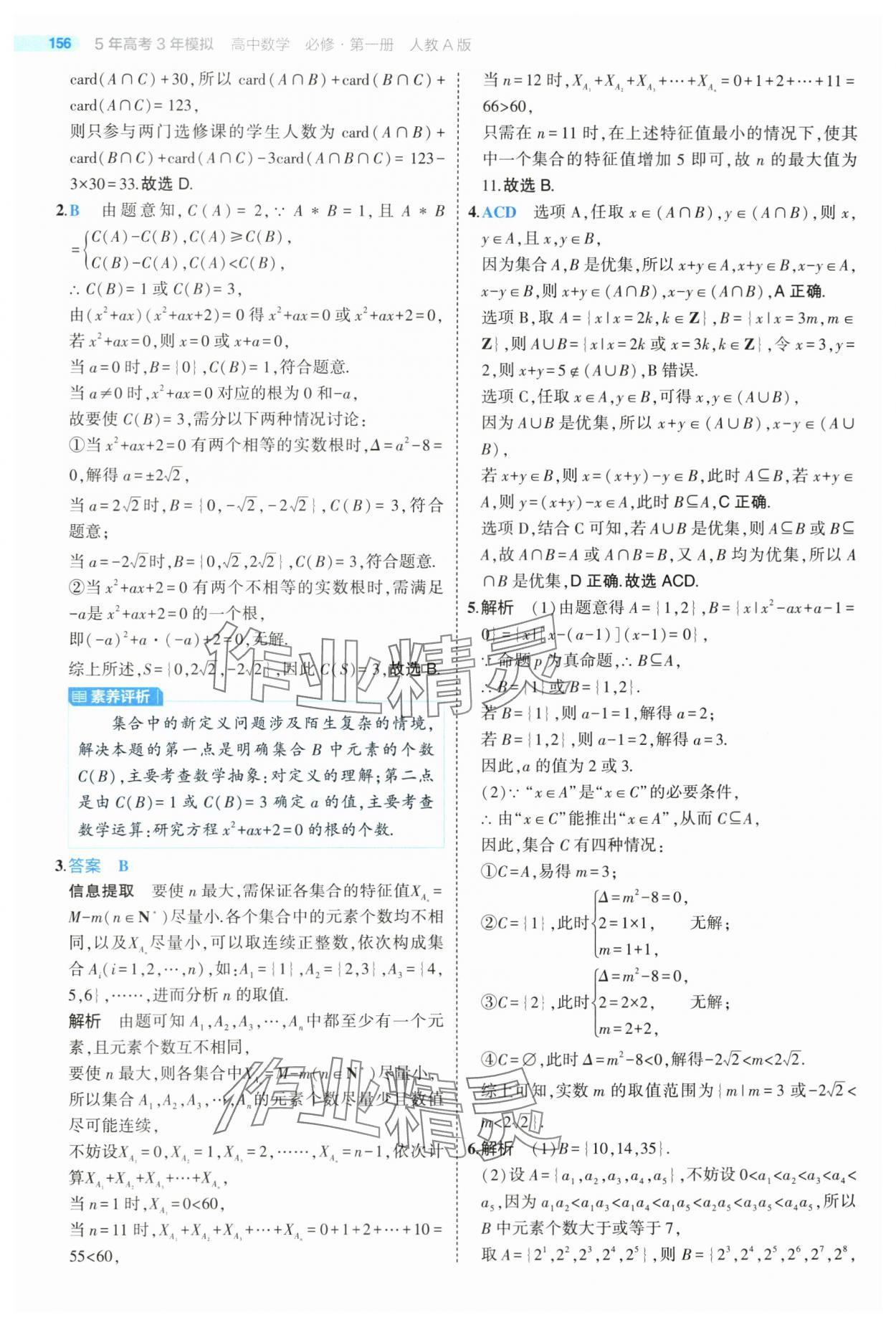 2024年5年高考3年模擬高中數(shù)學(xué)必修第一冊(cè)人教版 第14頁(yè)