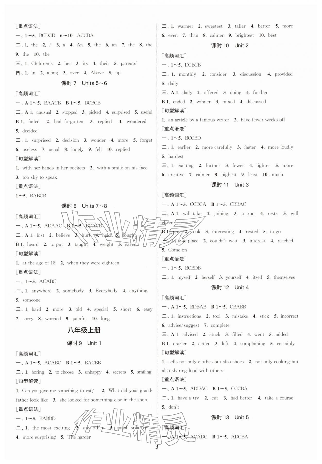 2026年通城1典中考复习方略英语南京专版&nbsp;参考答案第2页