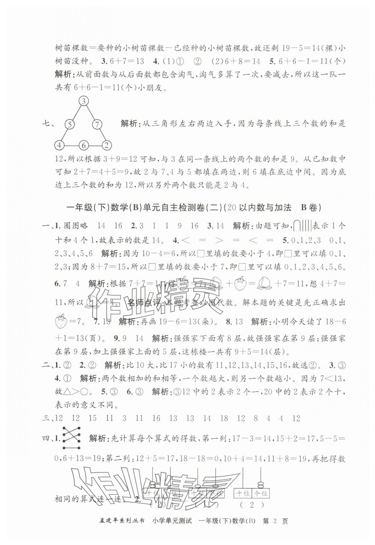 2025年孟建平单元测试一年级数学下册北师大版 第2页
