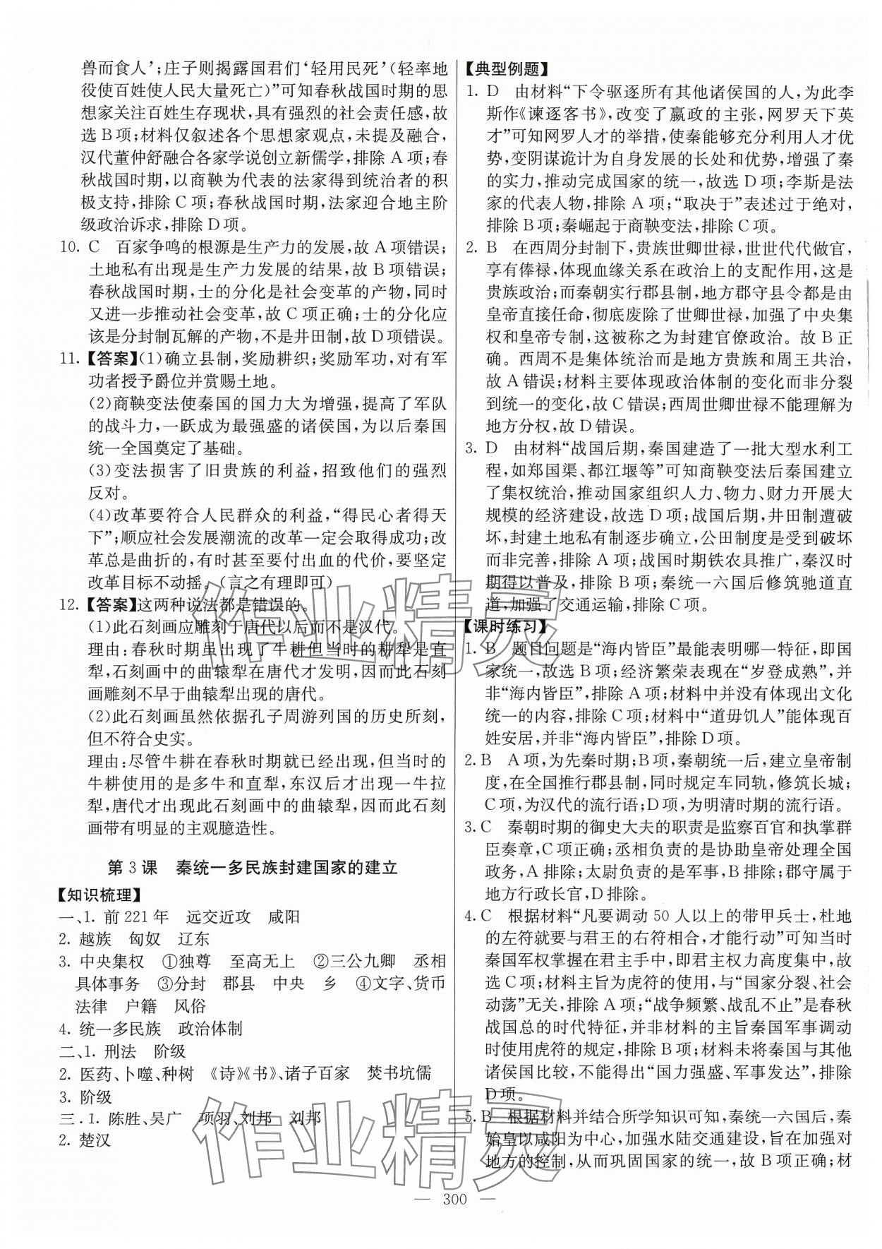 2023年墨池課堂高中歷史必修上冊人教版 參考答案第3頁