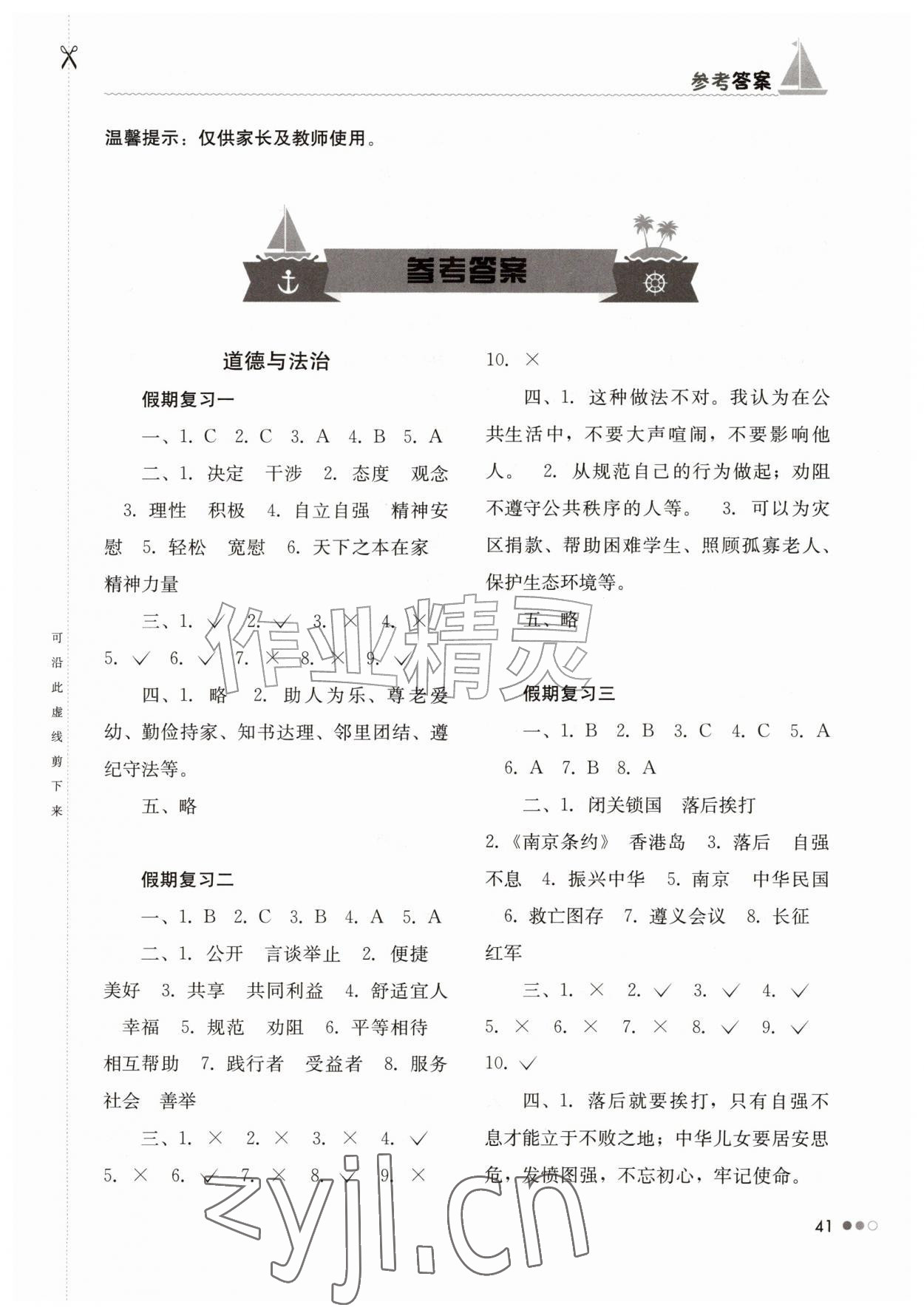 2026年暑假作业完美假期生活湖南教育出版社五年级综合&nbsp;第1页