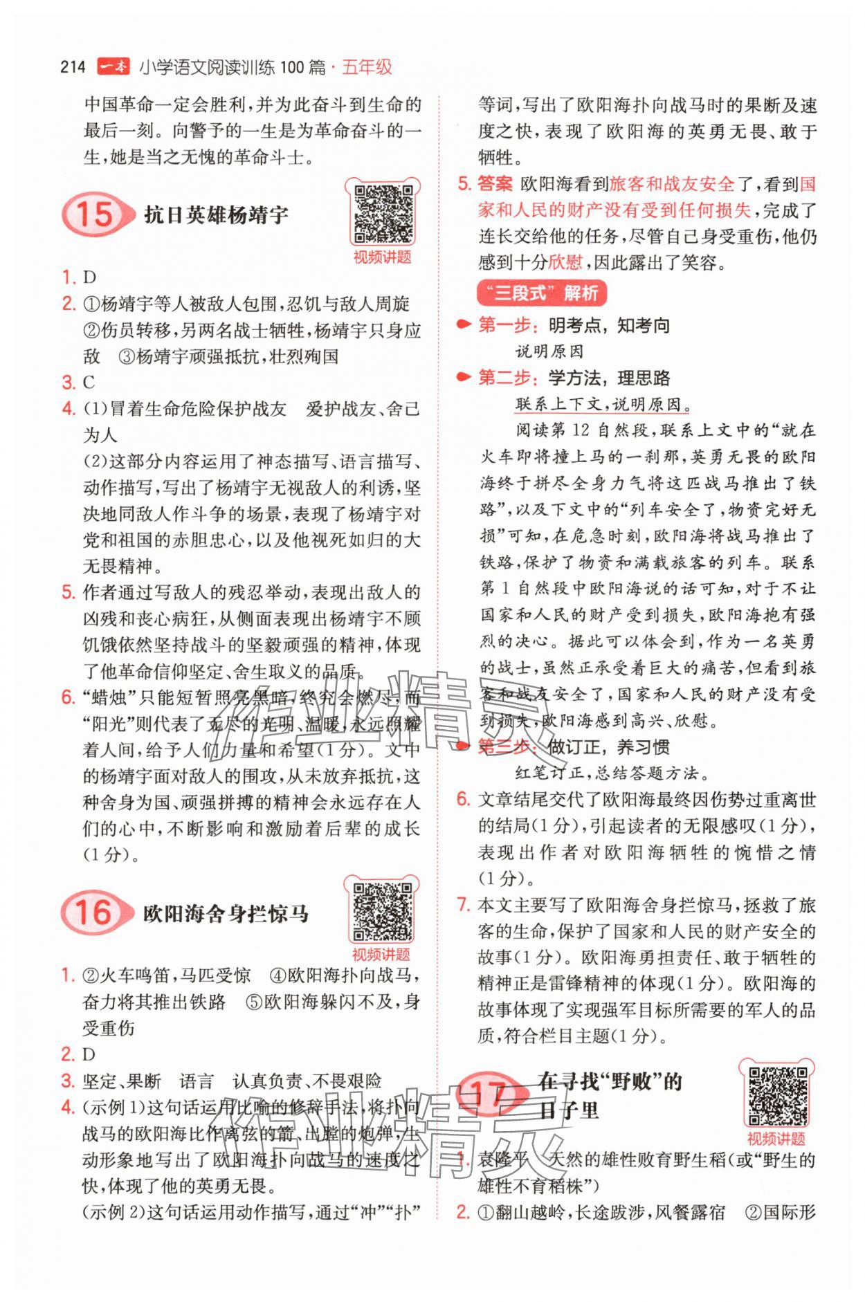 2025年一本五年級(jí)小學(xué)語(yǔ)文閱讀訓(xùn)練100篇 參考答案第8頁(yè)