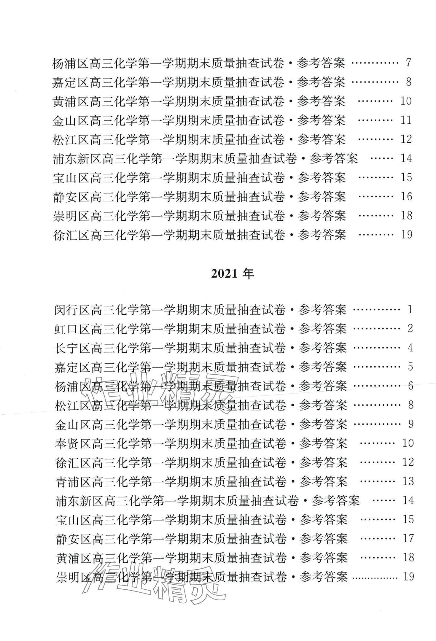 2024年文化課強(qiáng)化訓(xùn)練高三化學(xué)全一冊通用版上海專用 第6頁