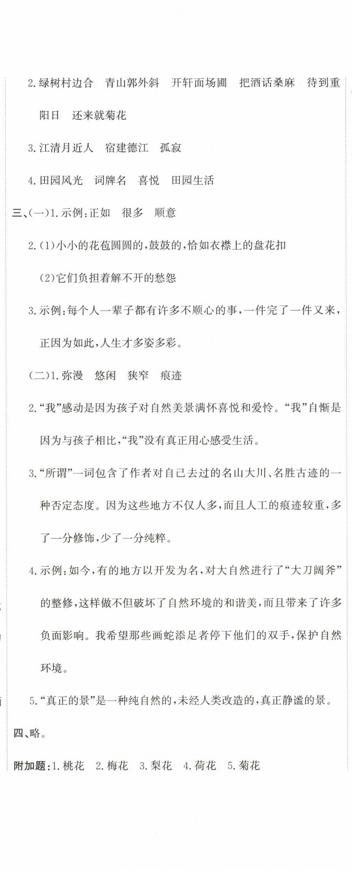 2024年新目标检测同步单元测试卷六年级语文上册人教版 第5页