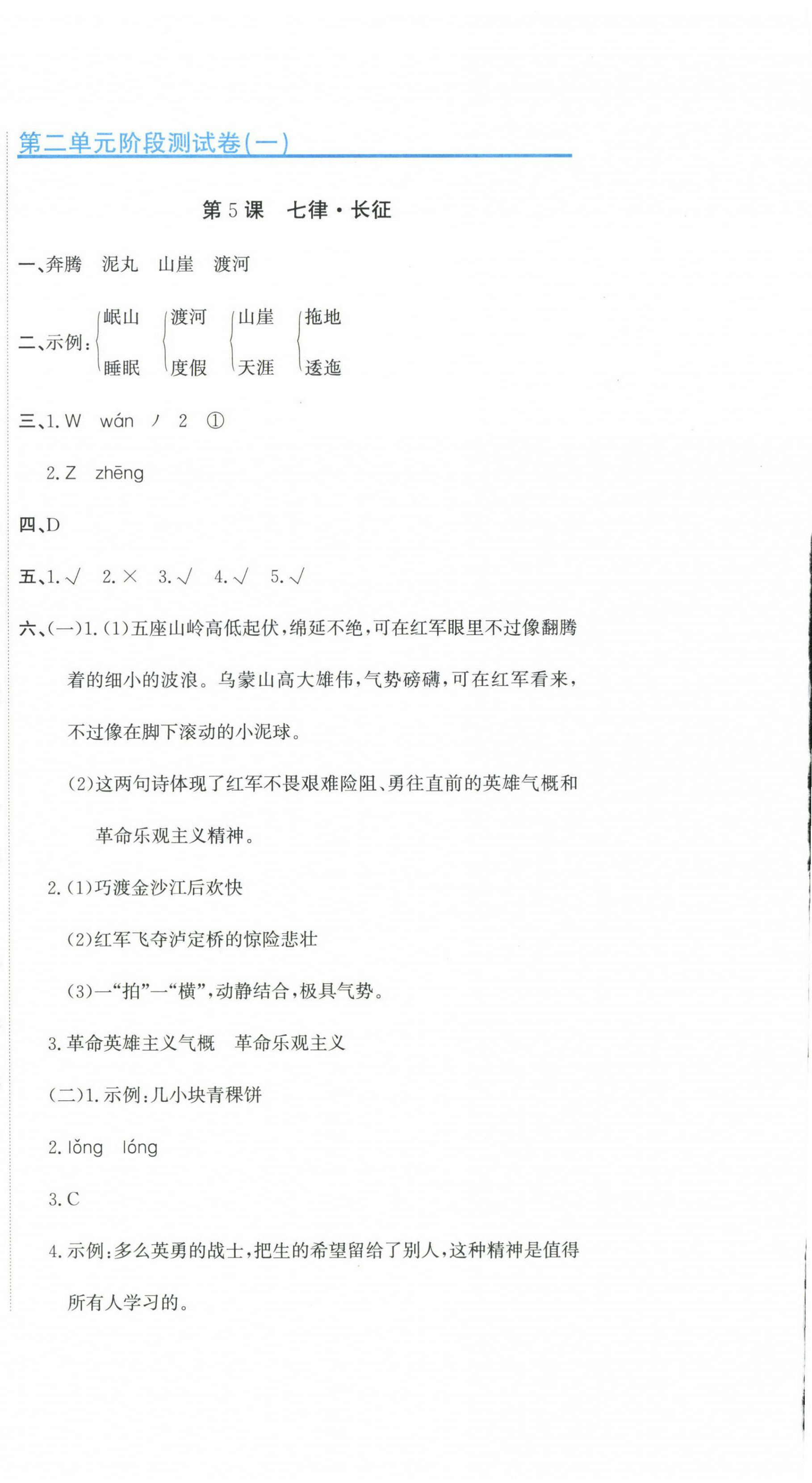 2024年新目標(biāo)檢測同步單元測試卷六年級語文上冊人教版 第6頁