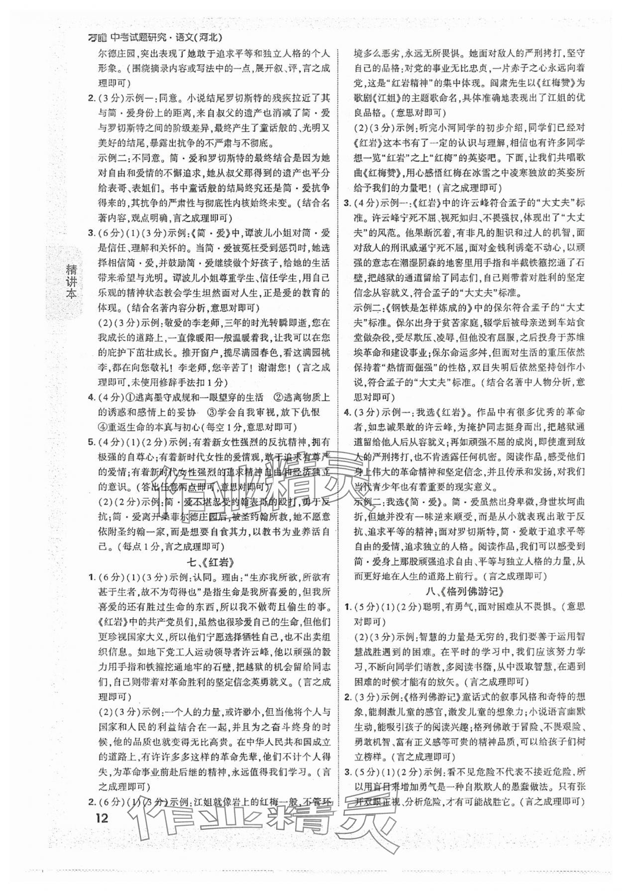 2024年万唯中考试题研究语文河北专版 参考答案第12页