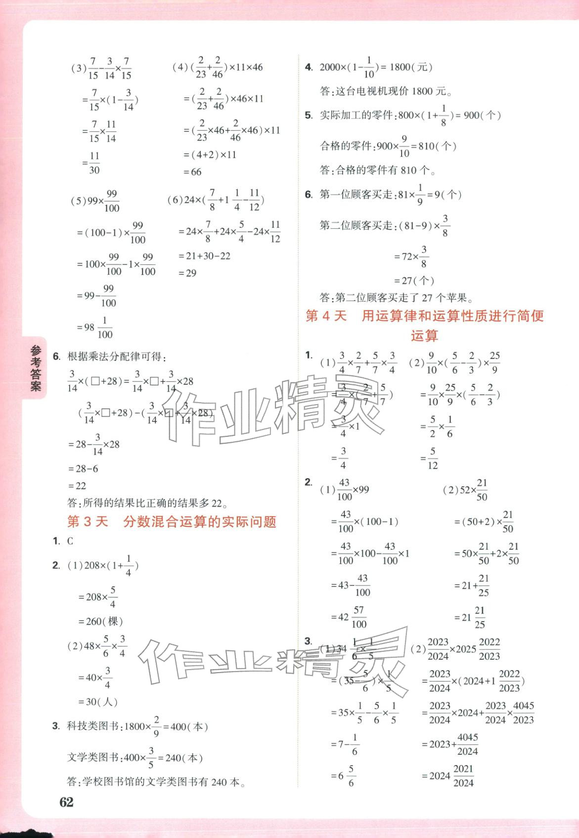2026年小白鸥预习视频课六年级数学人教版 第2页