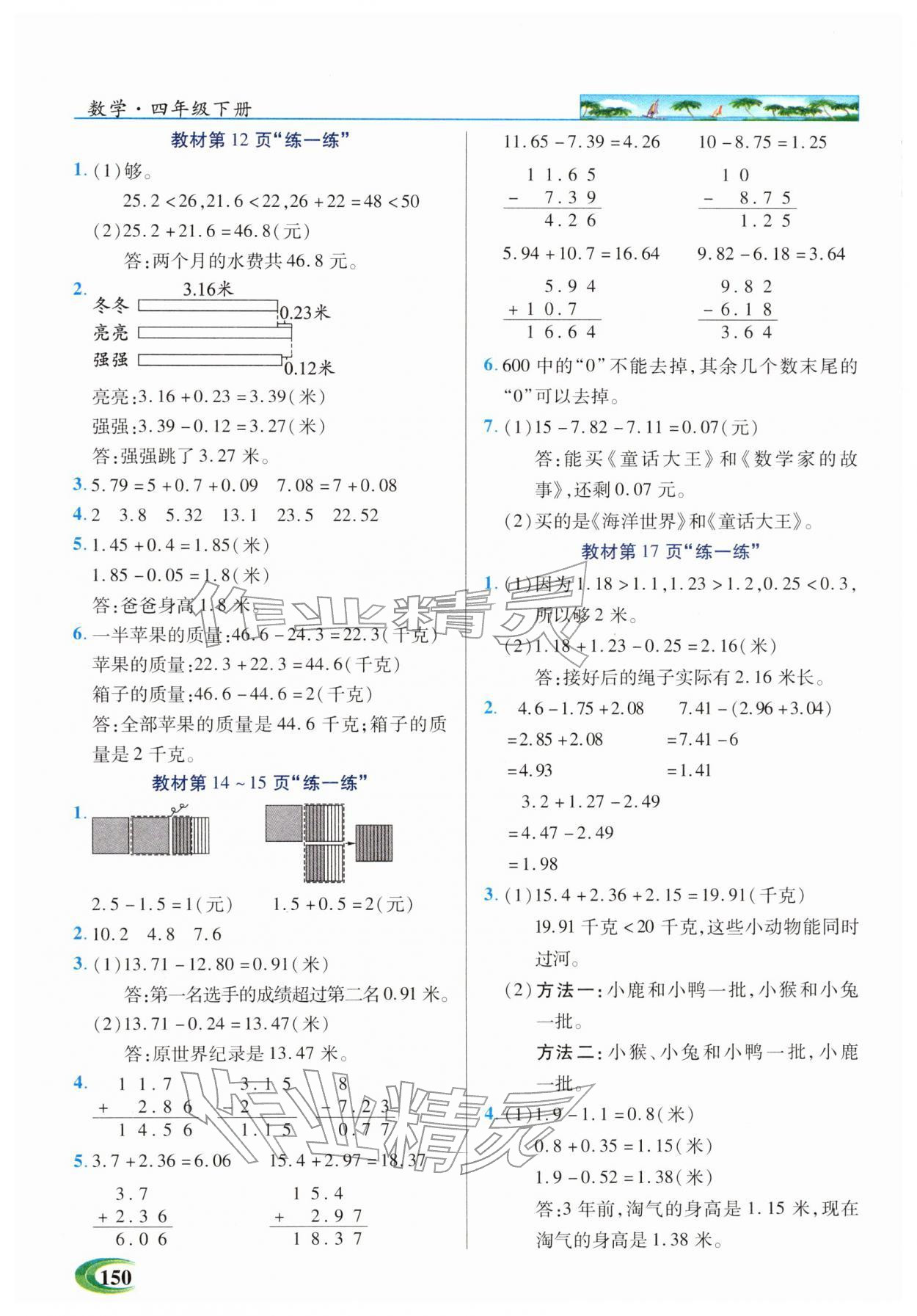 2026年世纪英才英才教程四年级数学下册北师大版&nbsp;第6页
