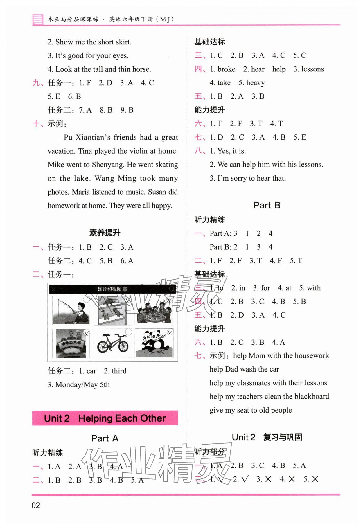2025年木頭馬分層課課練六年級英語下冊閩教版 參考答案第2頁