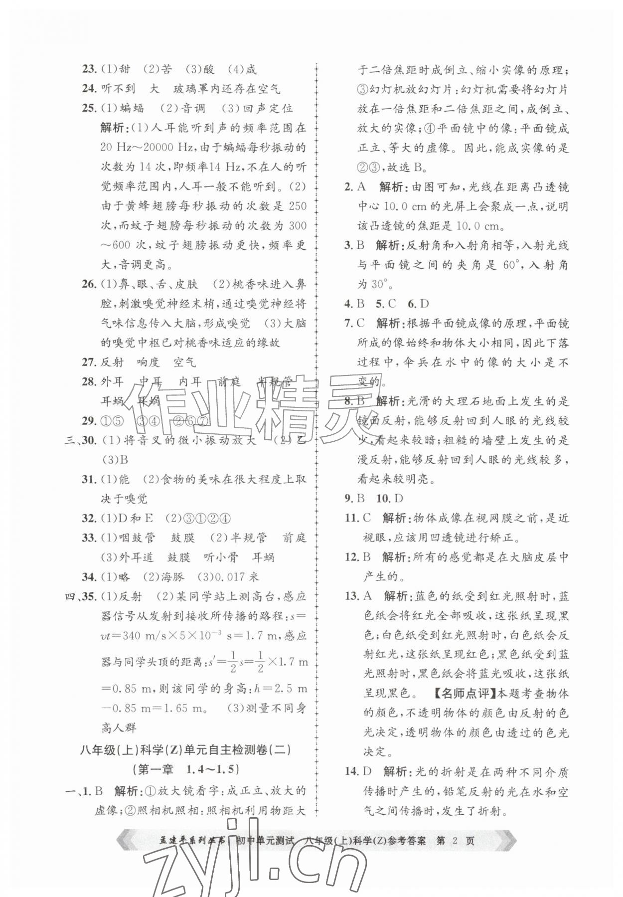 2026年孟建平单元测试八年级科学上册浙教版&nbsp;第2页