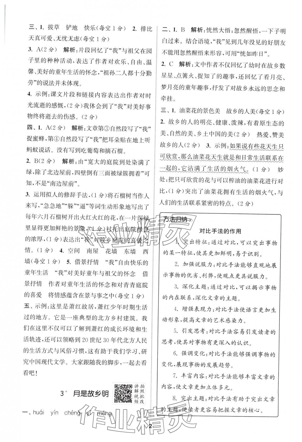 2025年拔尖特訓五年級語文下冊人教版浙江專版 第2頁