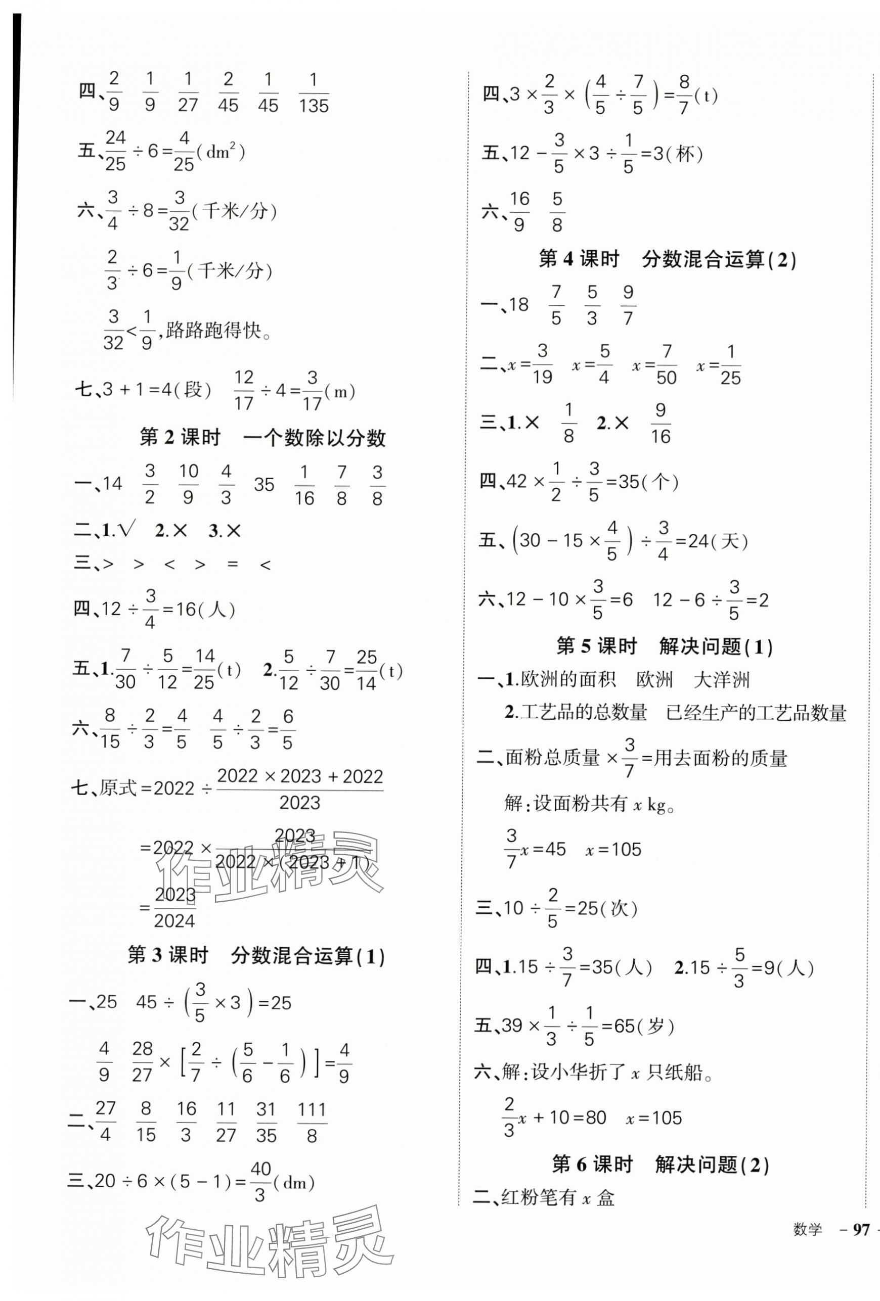 2024年状元成才路创优作业100分六年级数学上册人教版广东专版 参考答案第5页