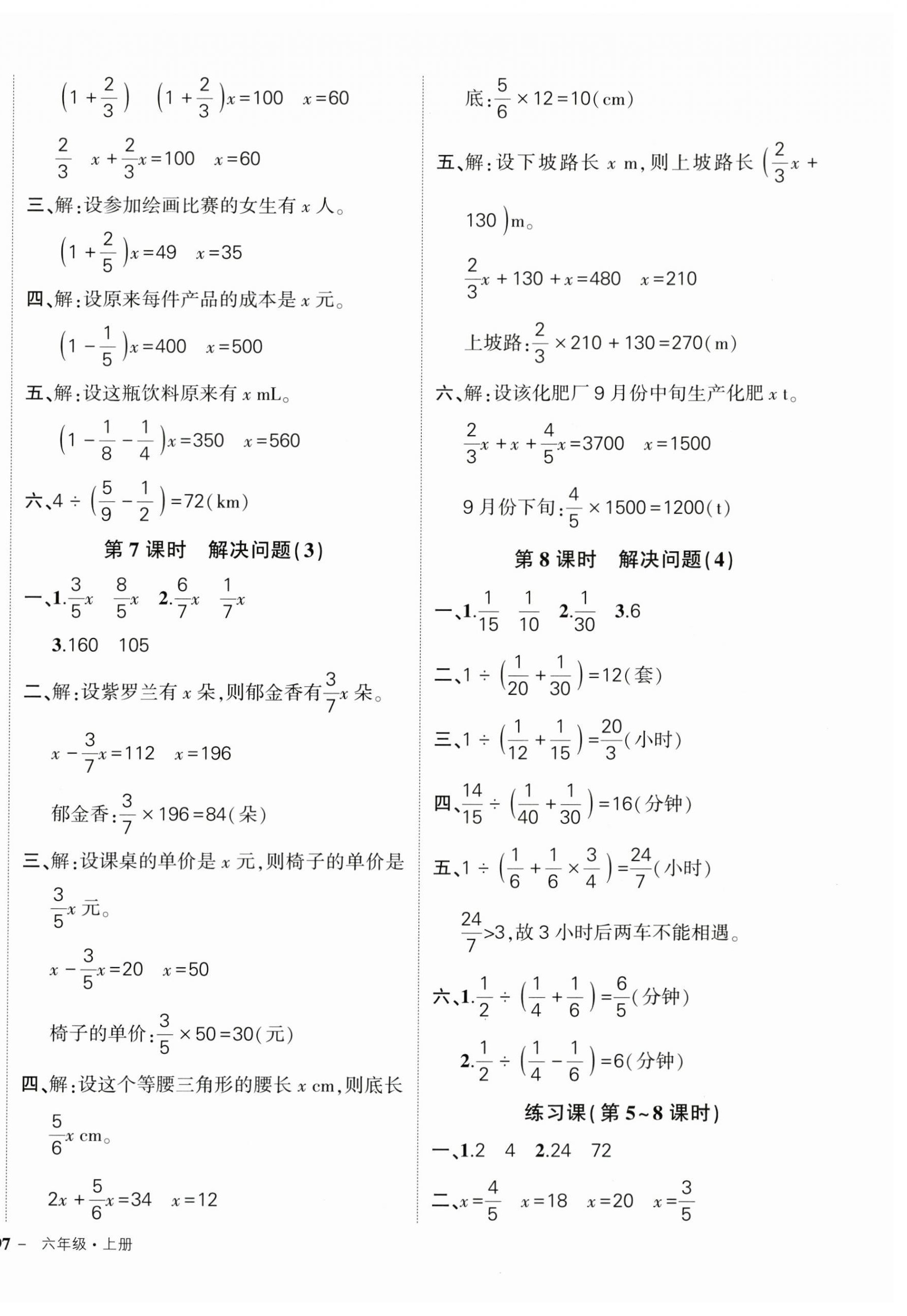 2024年状元成才路创优作业100分六年级数学上册人教版广东专版 参考答案第6页