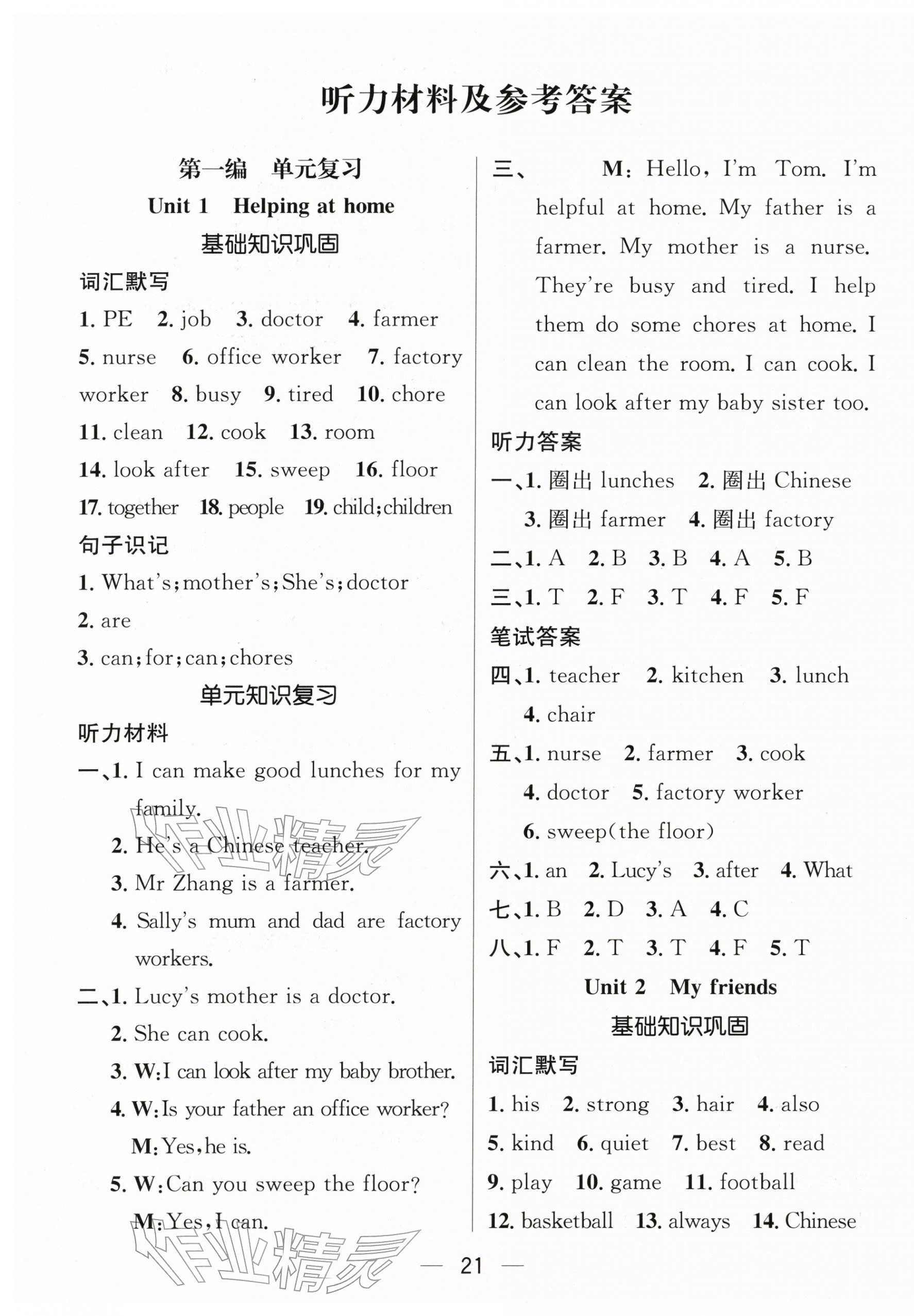 2026年鸿鹄志文化期末冲刺王寒假作业四年级英语人教版&nbsp;第1页