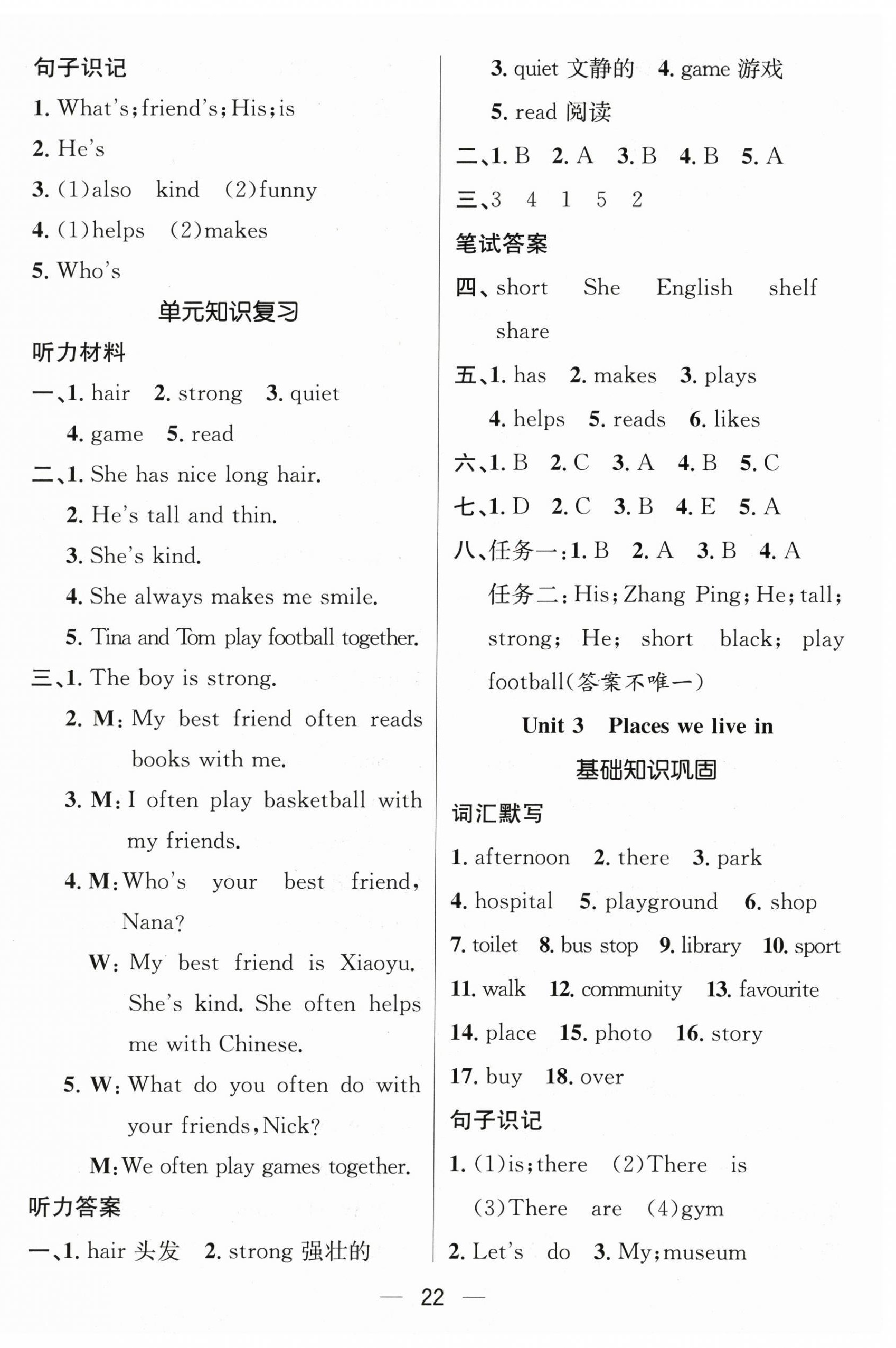 2026年鸿鹄志文化期末冲刺王寒假作业四年级英语人教版&nbsp;第2页