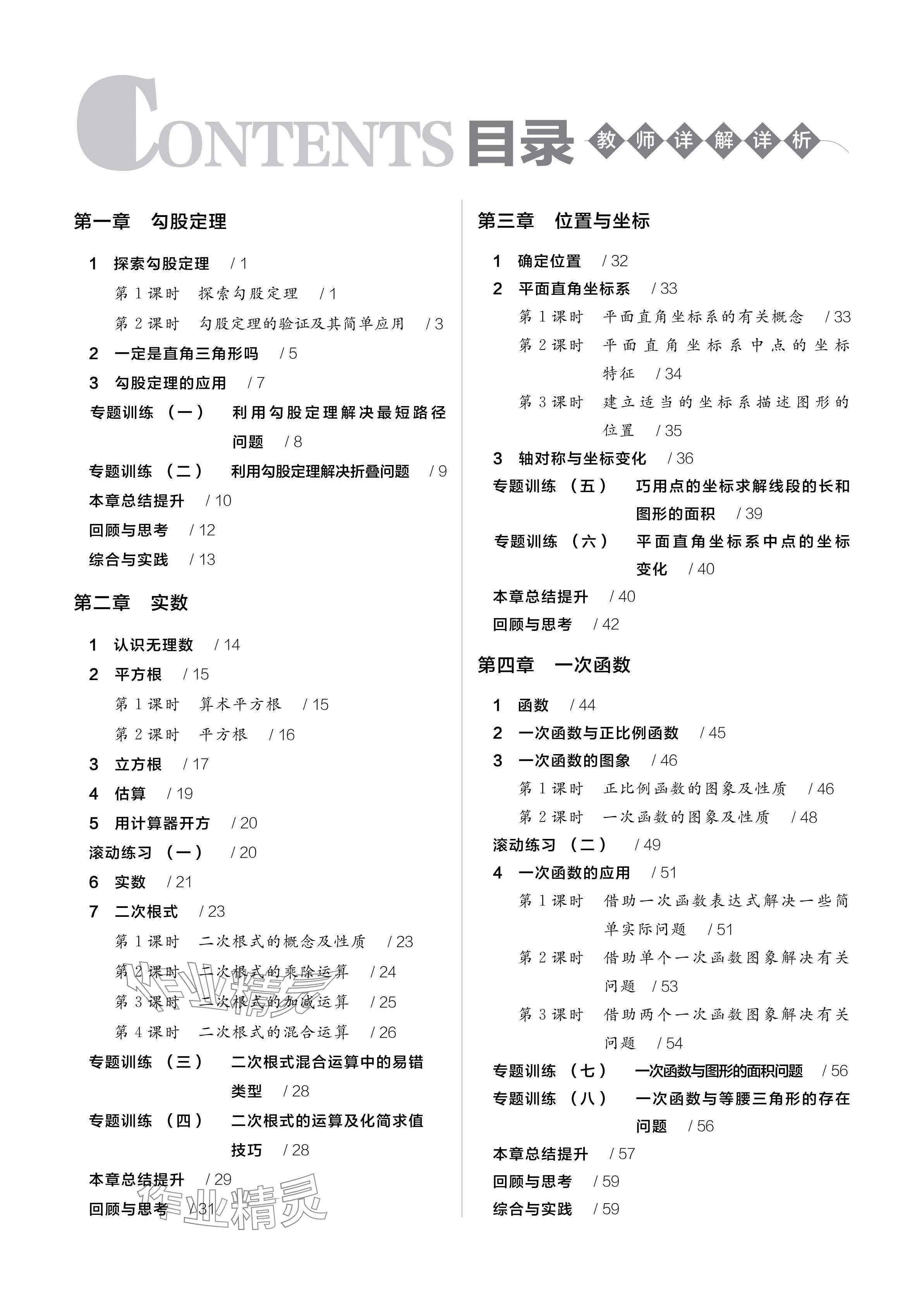 2024年全品学练考八年级数学上册北师大版深圳专版 参考答案第1页