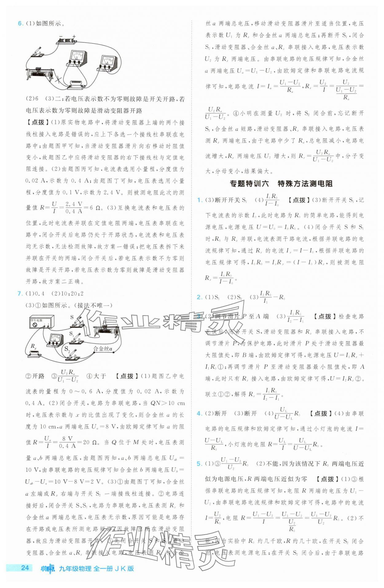 2025年综合应用创新题典中点九年级物理全一册教科版 第24页