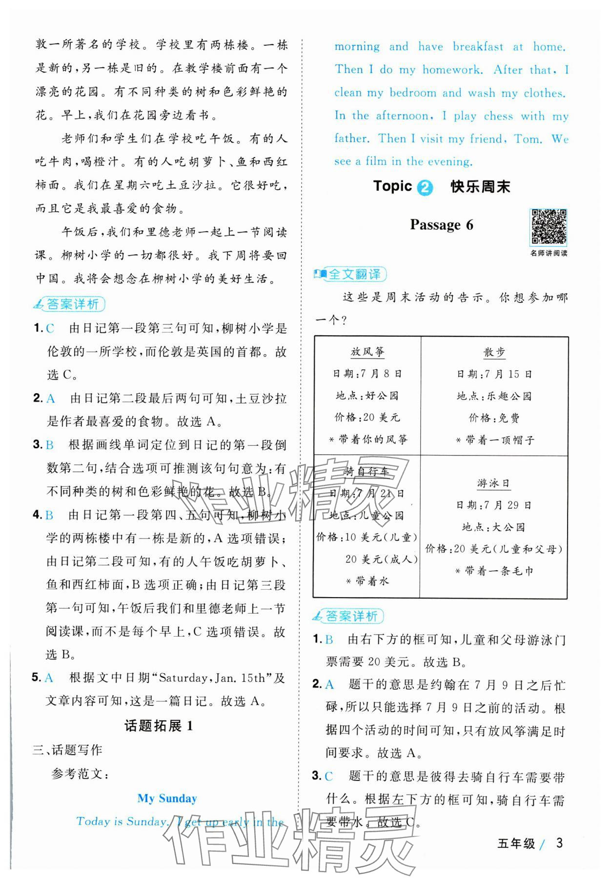 2025年陽光同學閱讀真題80篇五年級英語 參考答案第3頁