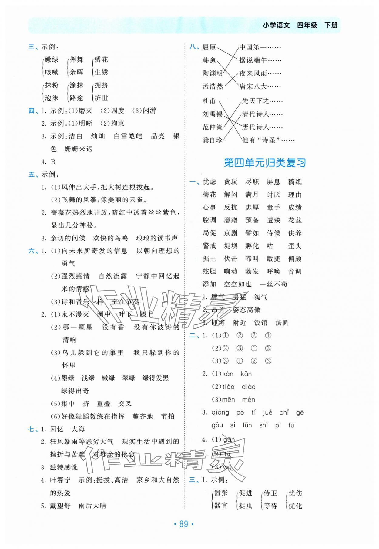 2025年53單元歸類復習四年級語文下冊人教版 第3頁