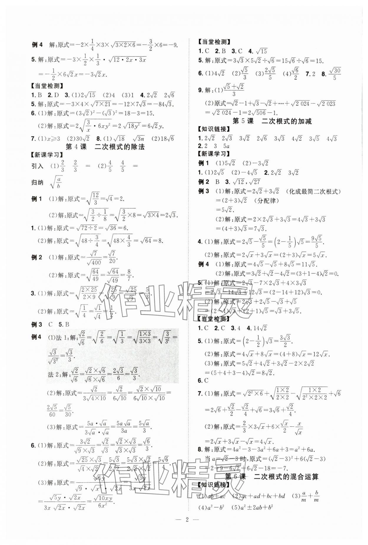 2024年同步?jīng)_刺八年級數(shù)學下冊人教版 第2頁