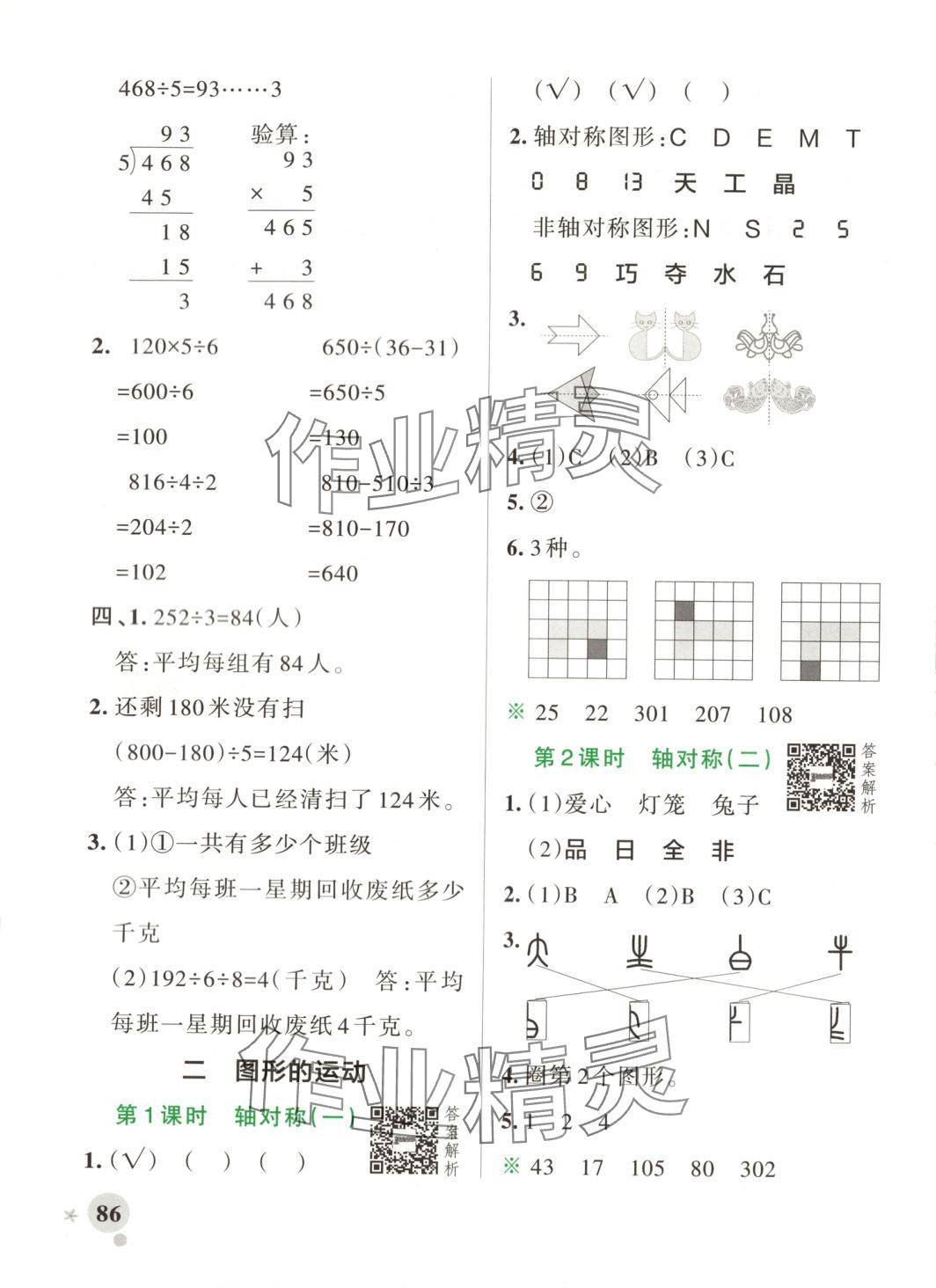 2025年小學(xué)學(xué)霸作業(yè)本三年級(jí)數(shù)學(xué)下冊(cè)北師大版河南專版 第10頁(yè)