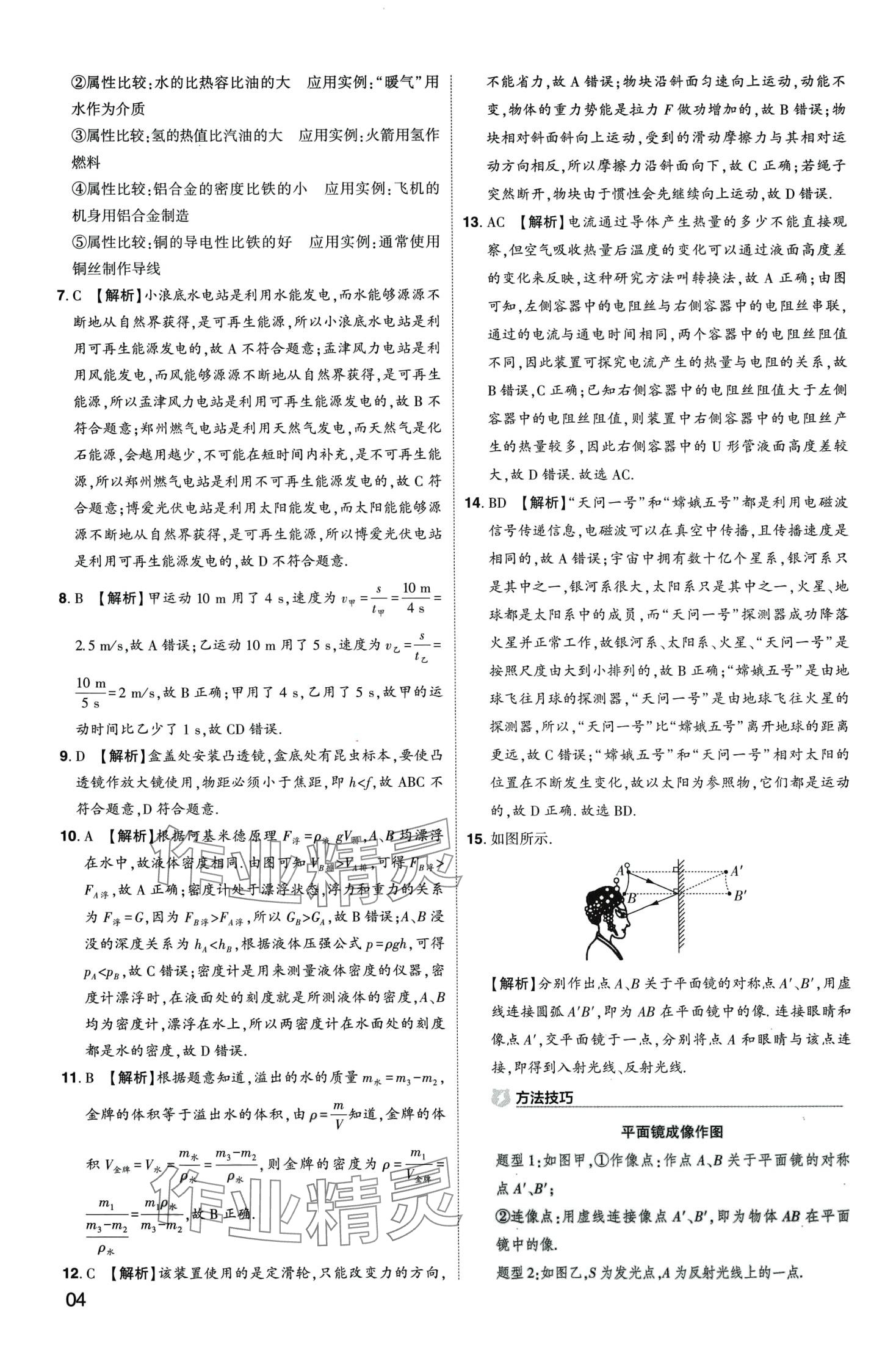 2024年中考导航东方出版社物理中考河南专版&nbsp;第4页