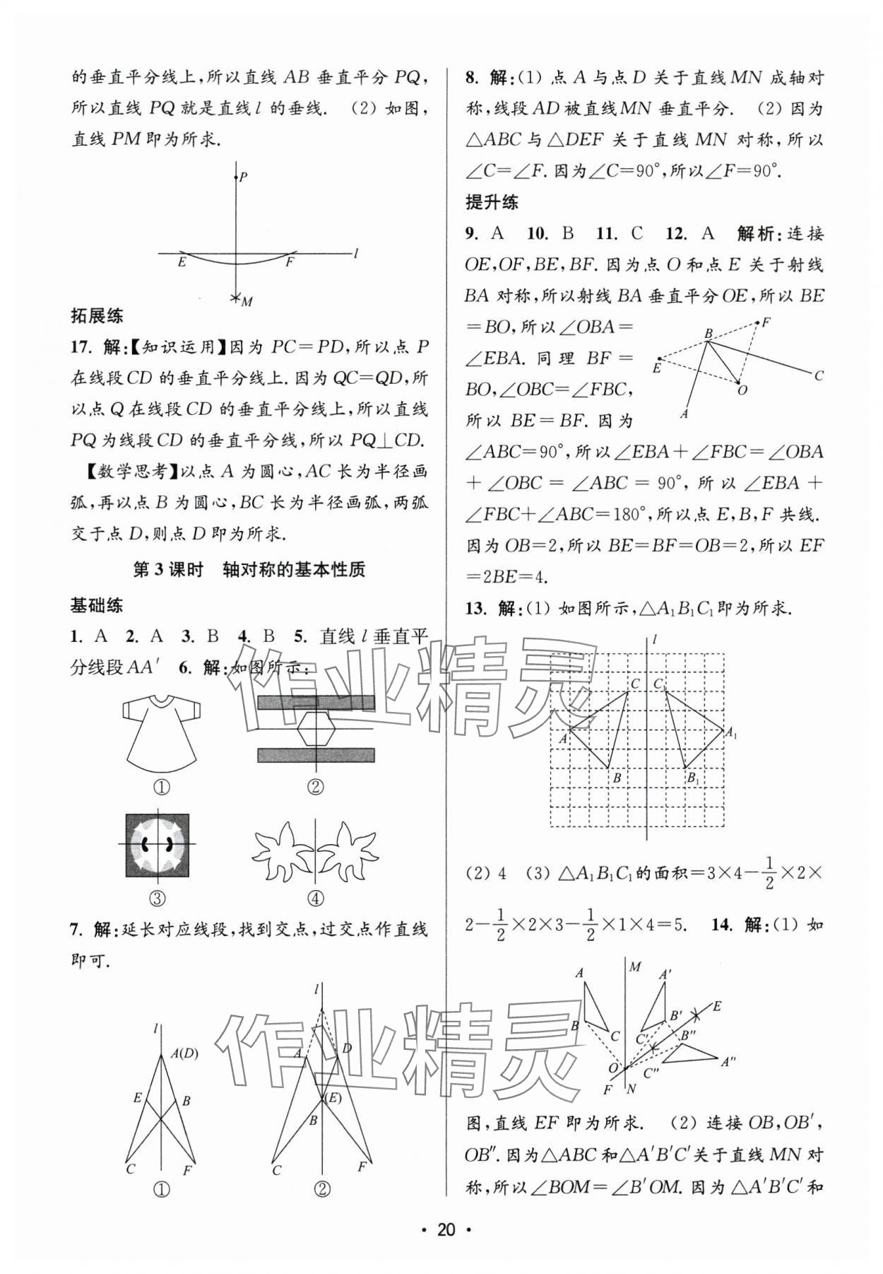 2025年金3練七年級數學下冊江蘇版 第20頁