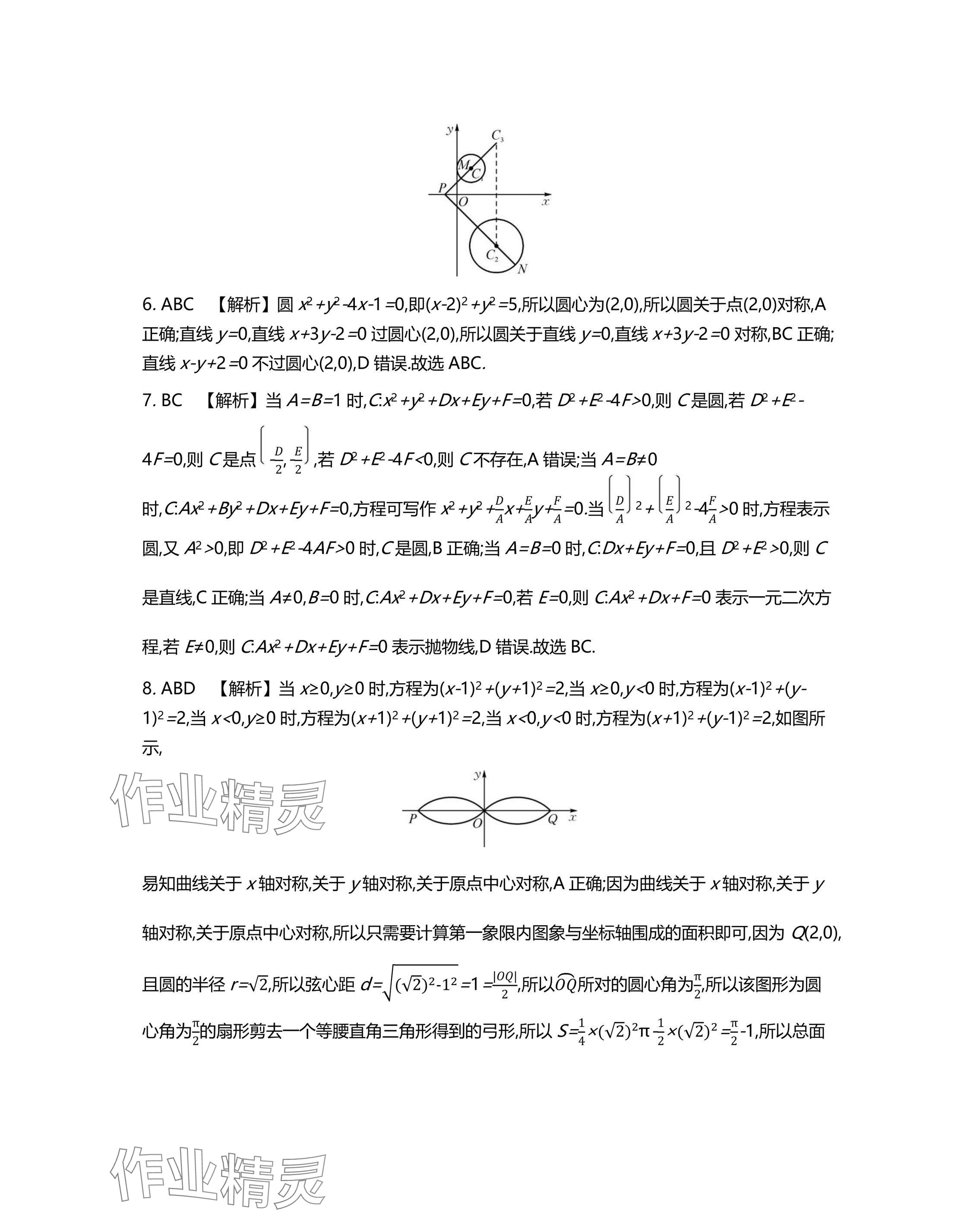 2025年假期好作業(yè)高二數(shù)學(xué) 參考答案第8頁