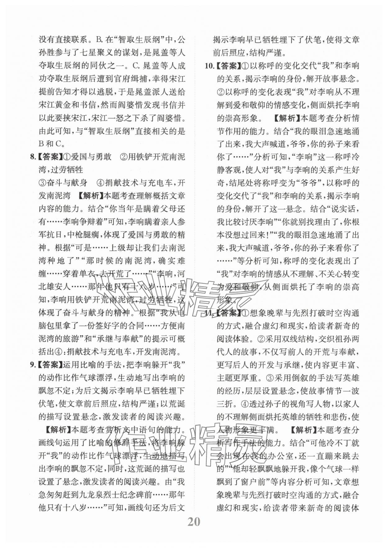 2025年金卷1號中考模擬仿真卷語文中考成都專版 第20頁