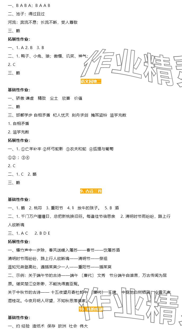 2025年知識與能力訓練三年級語文下冊人教版 參考答案第4頁