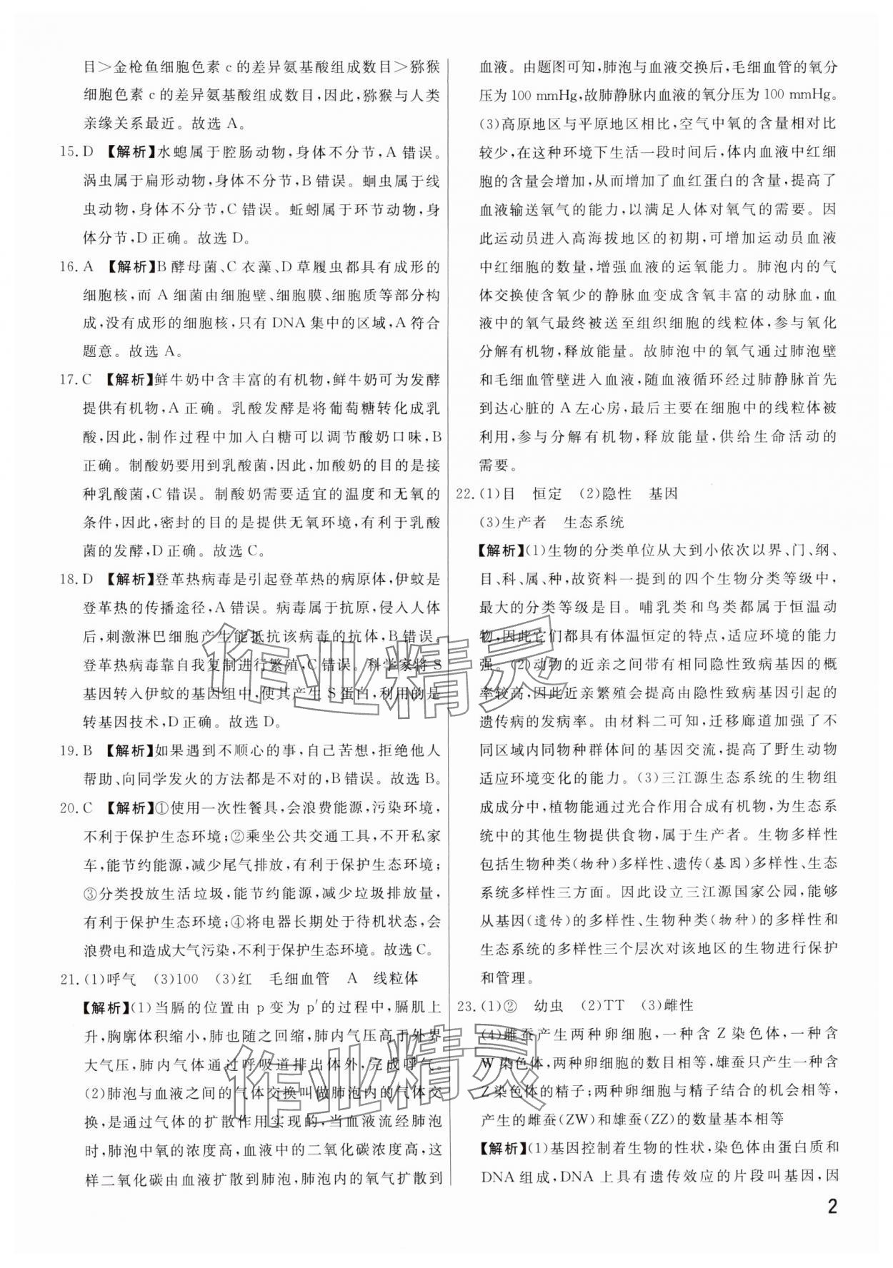 2025年新一线必刷卷生物河南专版 参考答案第2页