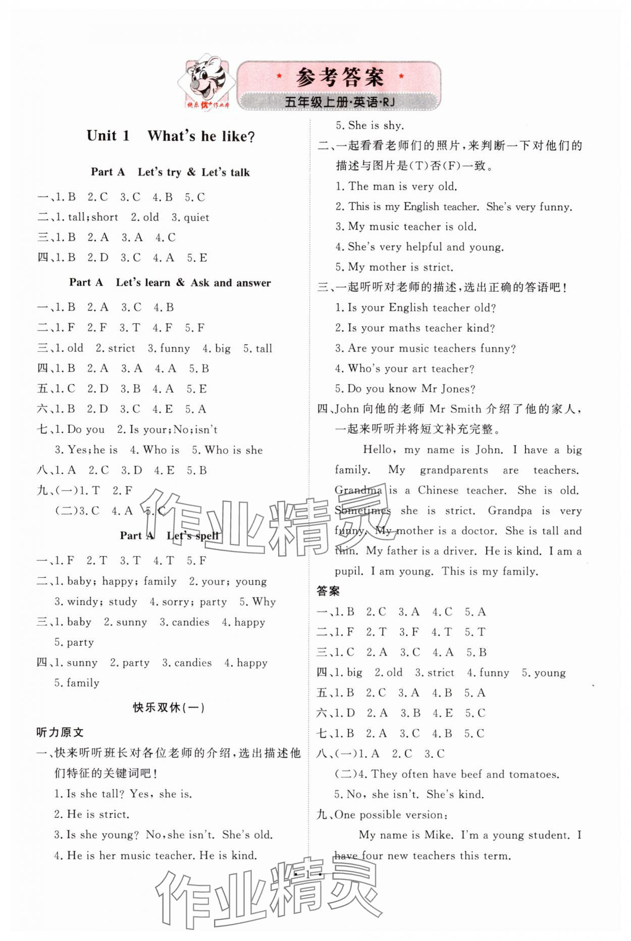 2024年每时每刻快乐优加作业本五年级英语上册人教版 第1页