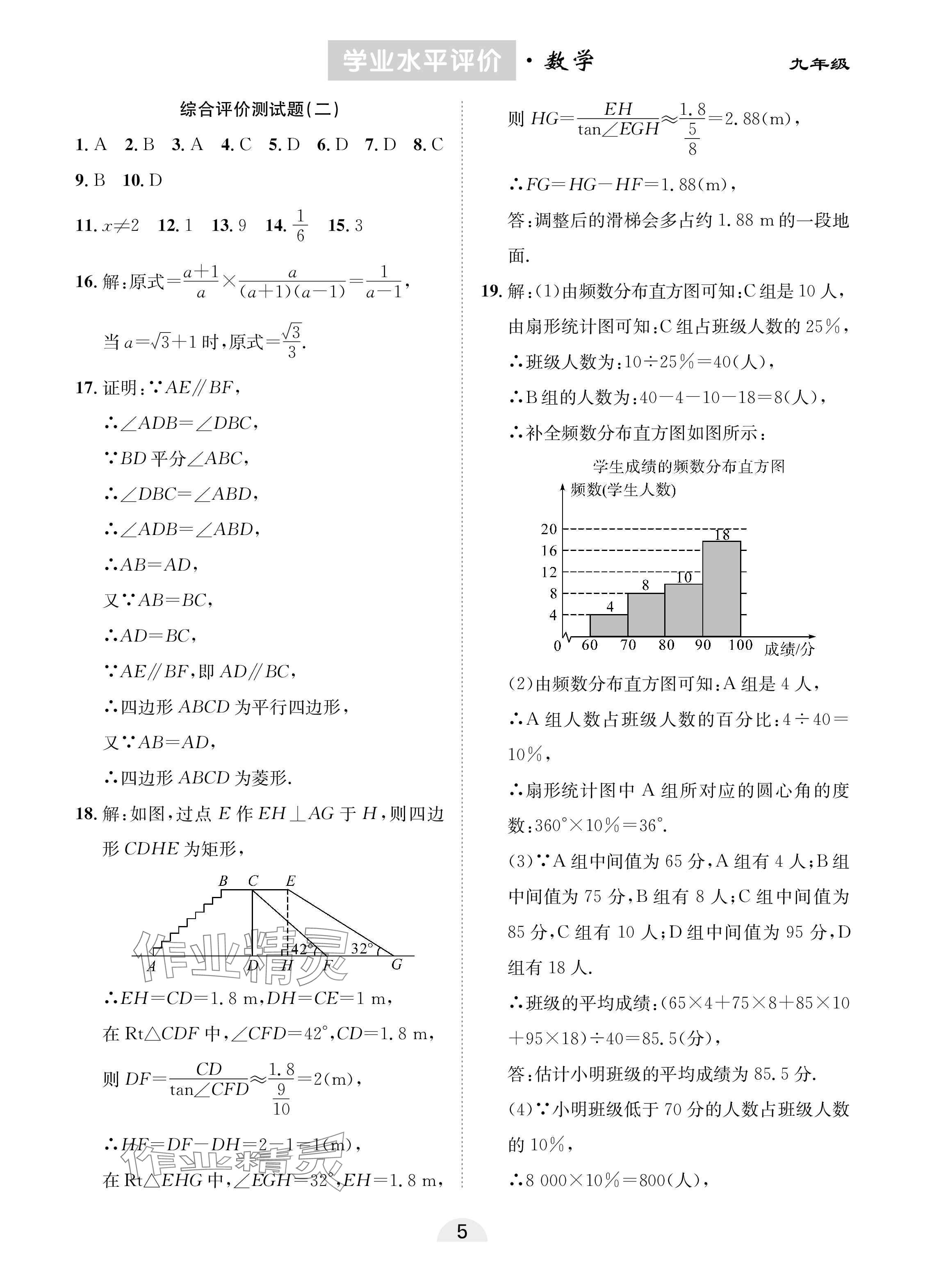 2025年學業水平評價九年級數學下冊人教版 參考答案第5頁