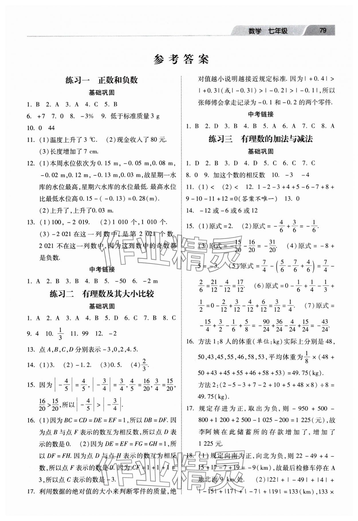 2025年寒假作业河北美术出版社七年级数学 第1页