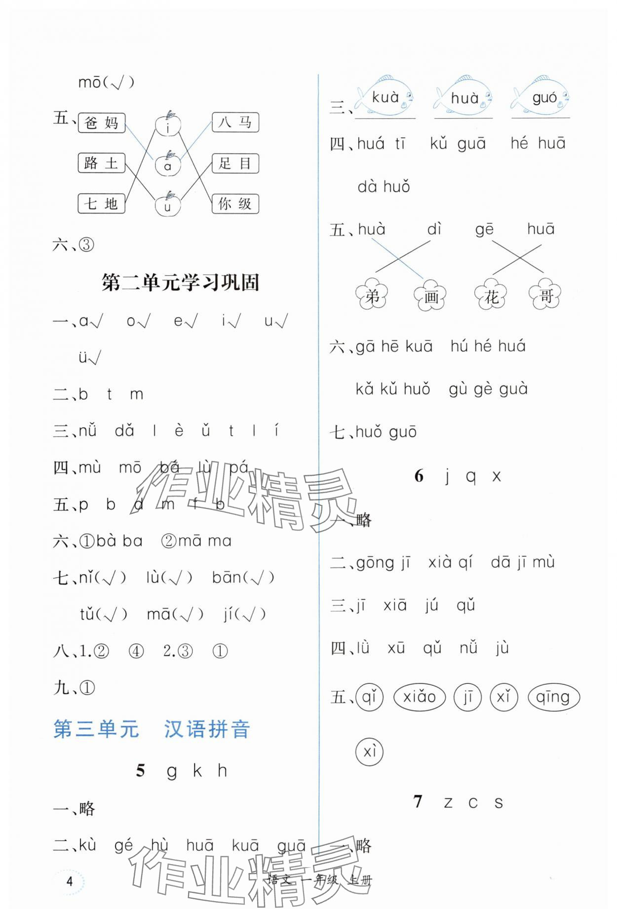2025年胜券在握同步解析与测评一年级语文上册人教版重庆专版 第4页