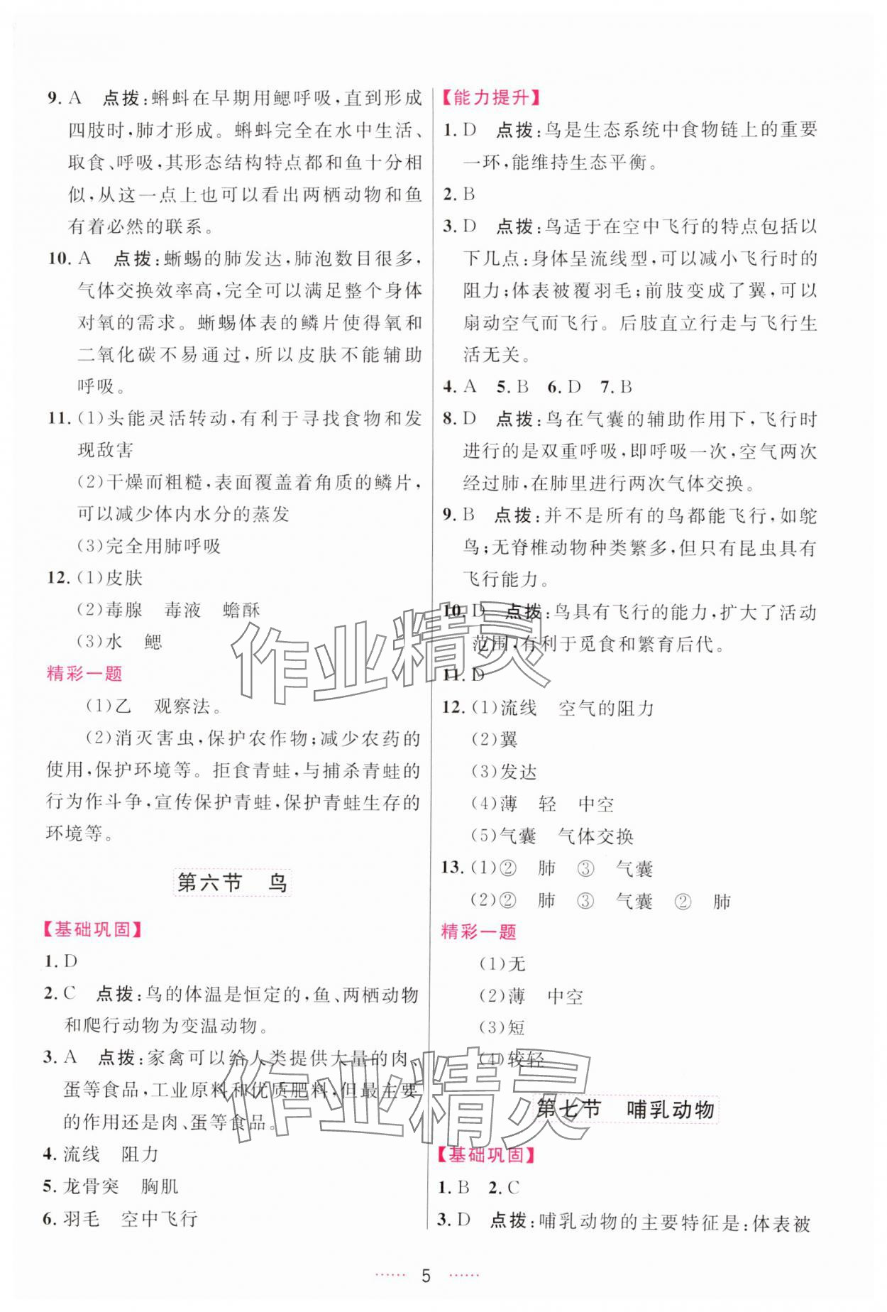 2024年三维数字课堂八年级生物上册人教版 第5页