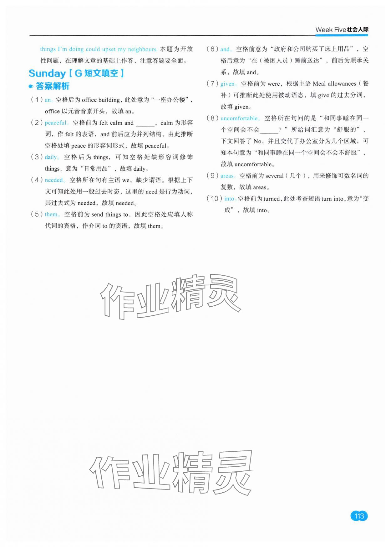 2023年云圖英語時文速遞八年級上冊譯林版江蘇專版 參考答案第15頁