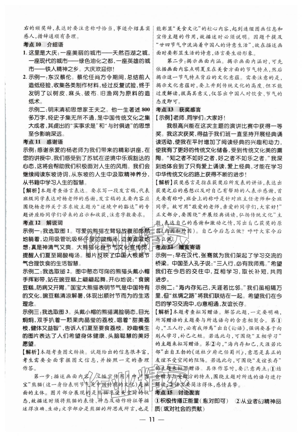 2024年中考123基礎章節(jié)總復習測試卷語文 參考答案第11頁