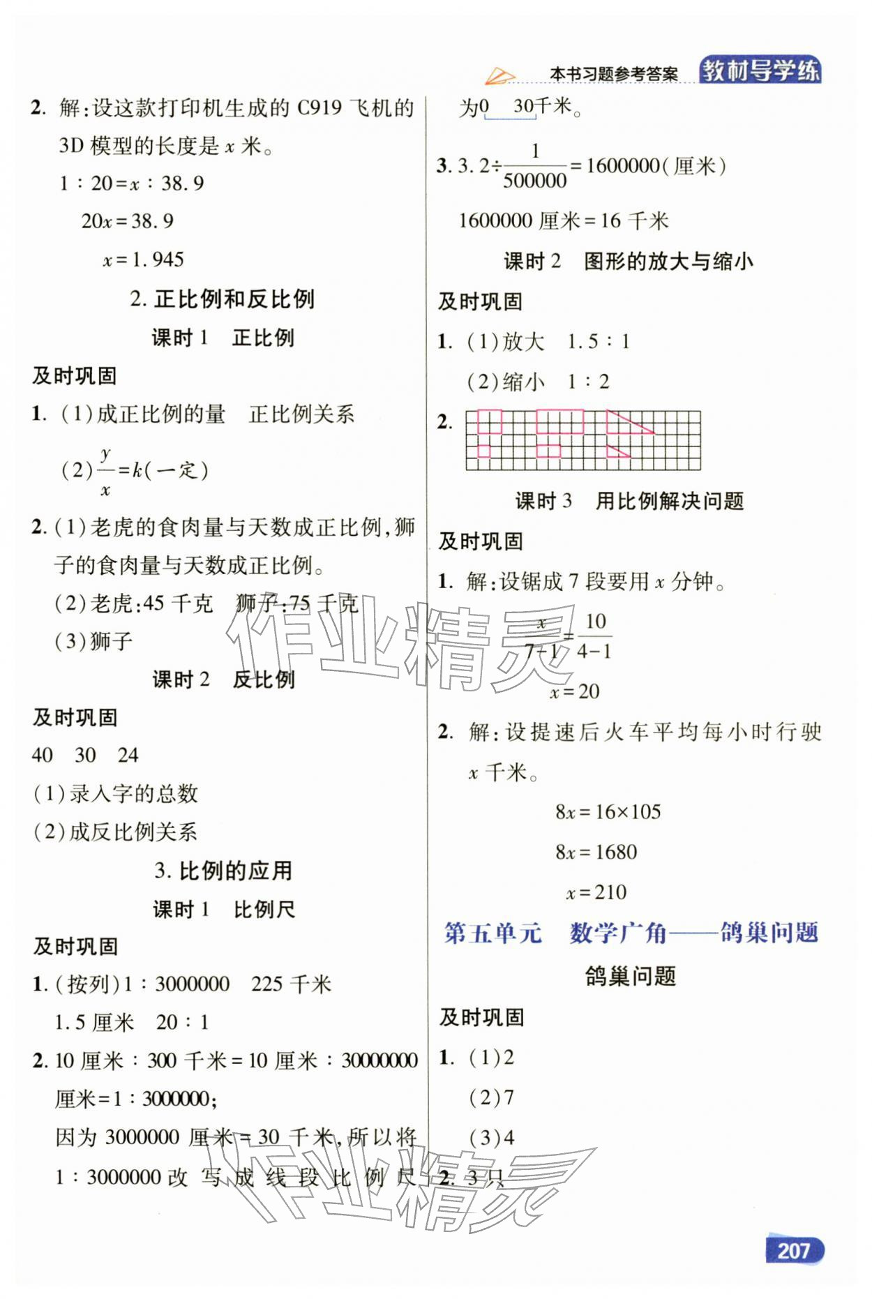 2026年倍速学习法六年级数学下册人教版&nbsp;第3页