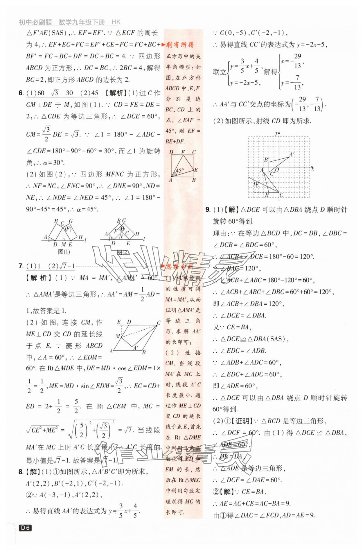 2024年初中必刷題九年級(jí)數(shù)學(xué)下冊(cè)滬科版 第6頁(yè)