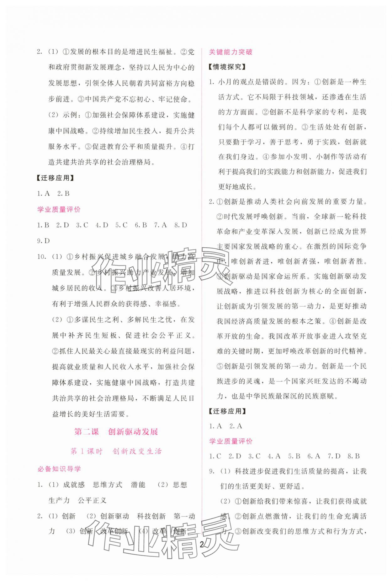 2025年新课程学习辅导九年级道德与法治上册人教版 第2页