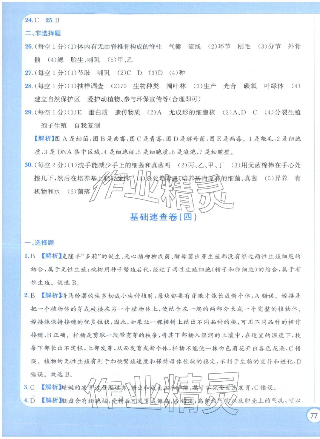 2025年全真模擬卷實戰初中學業水平考試生物&nbsp;第9頁